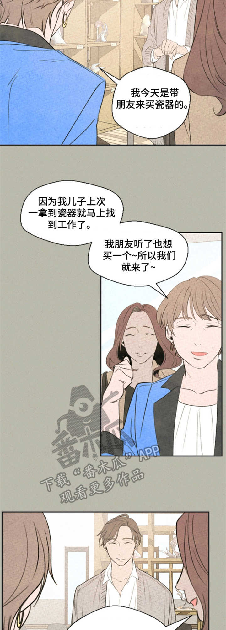 伴生灵物漫画,第4章：风水瓷器2图