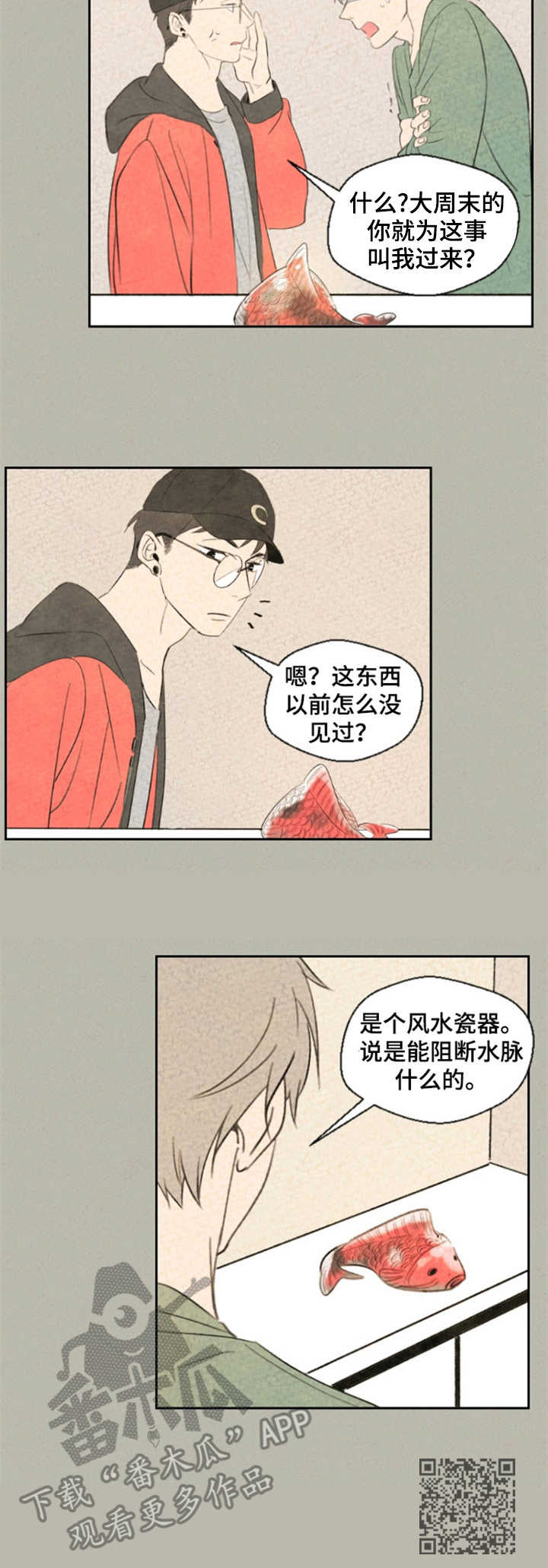 伴生灵物漫画,第4章：风水瓷器1图