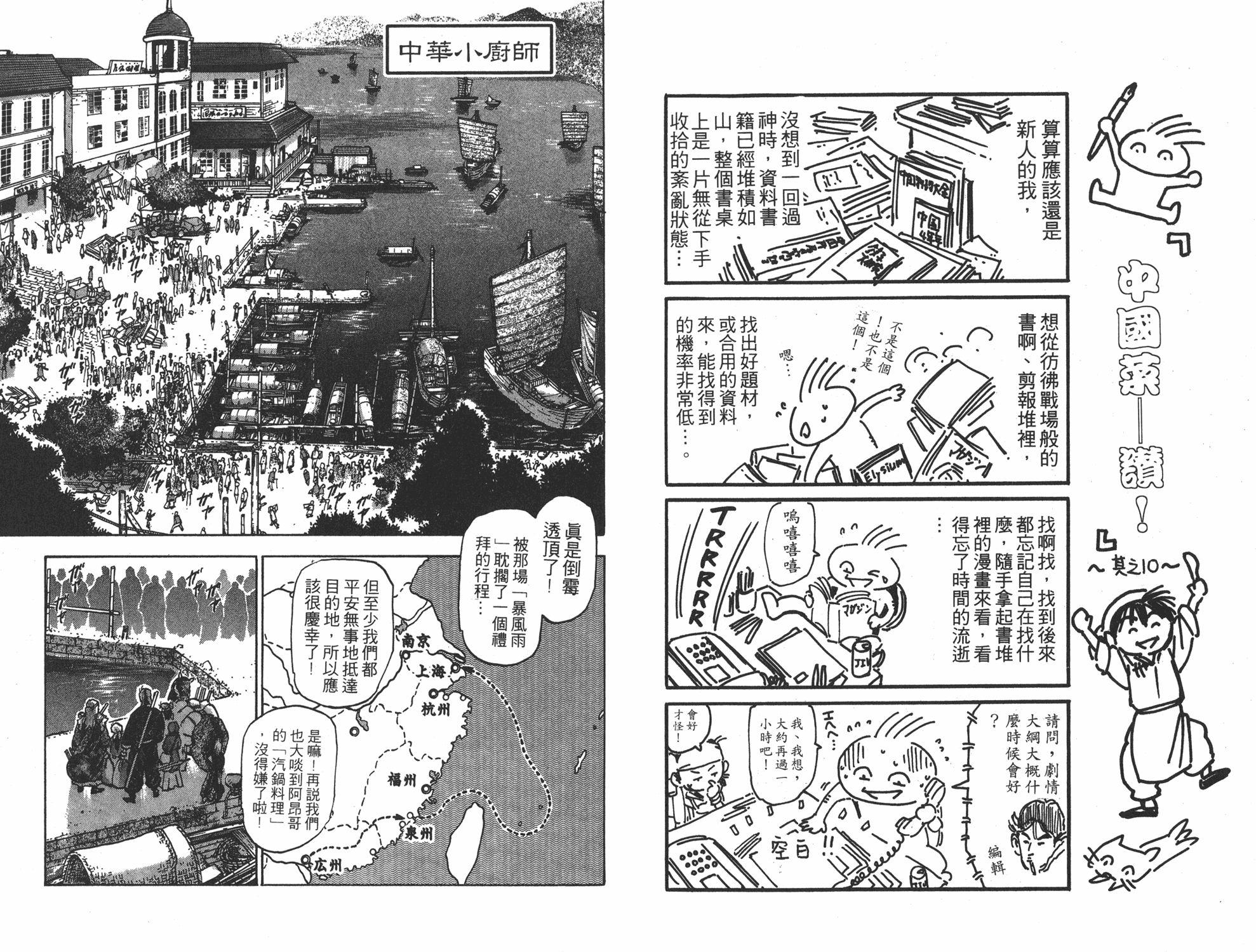 中华小当家漫画,第9卷2图