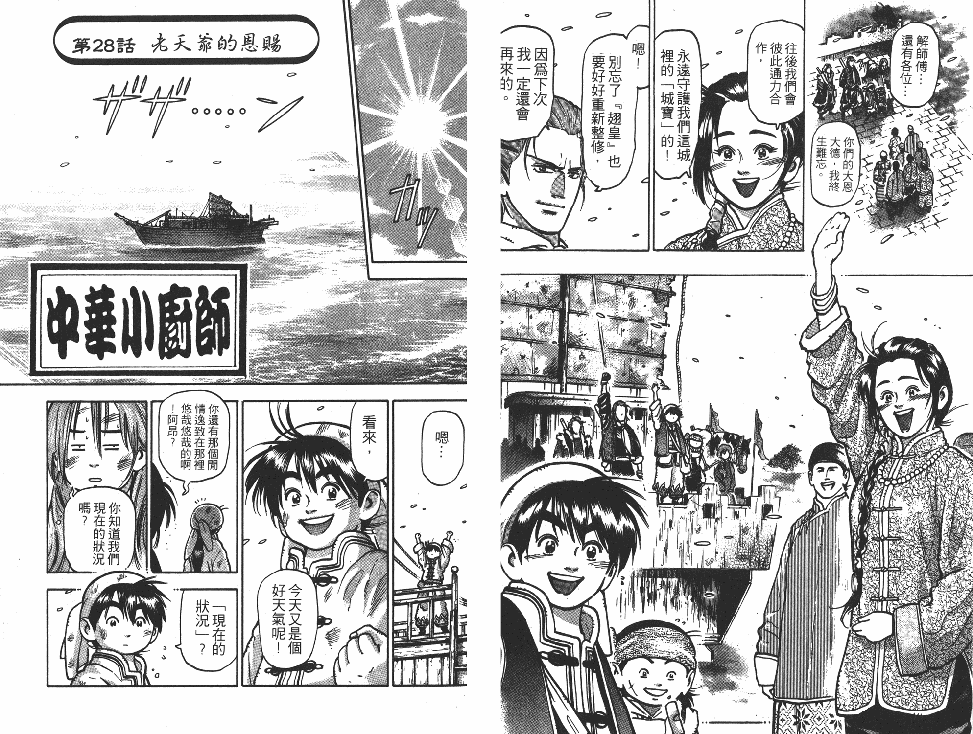 中华小当家漫画,第9卷2图