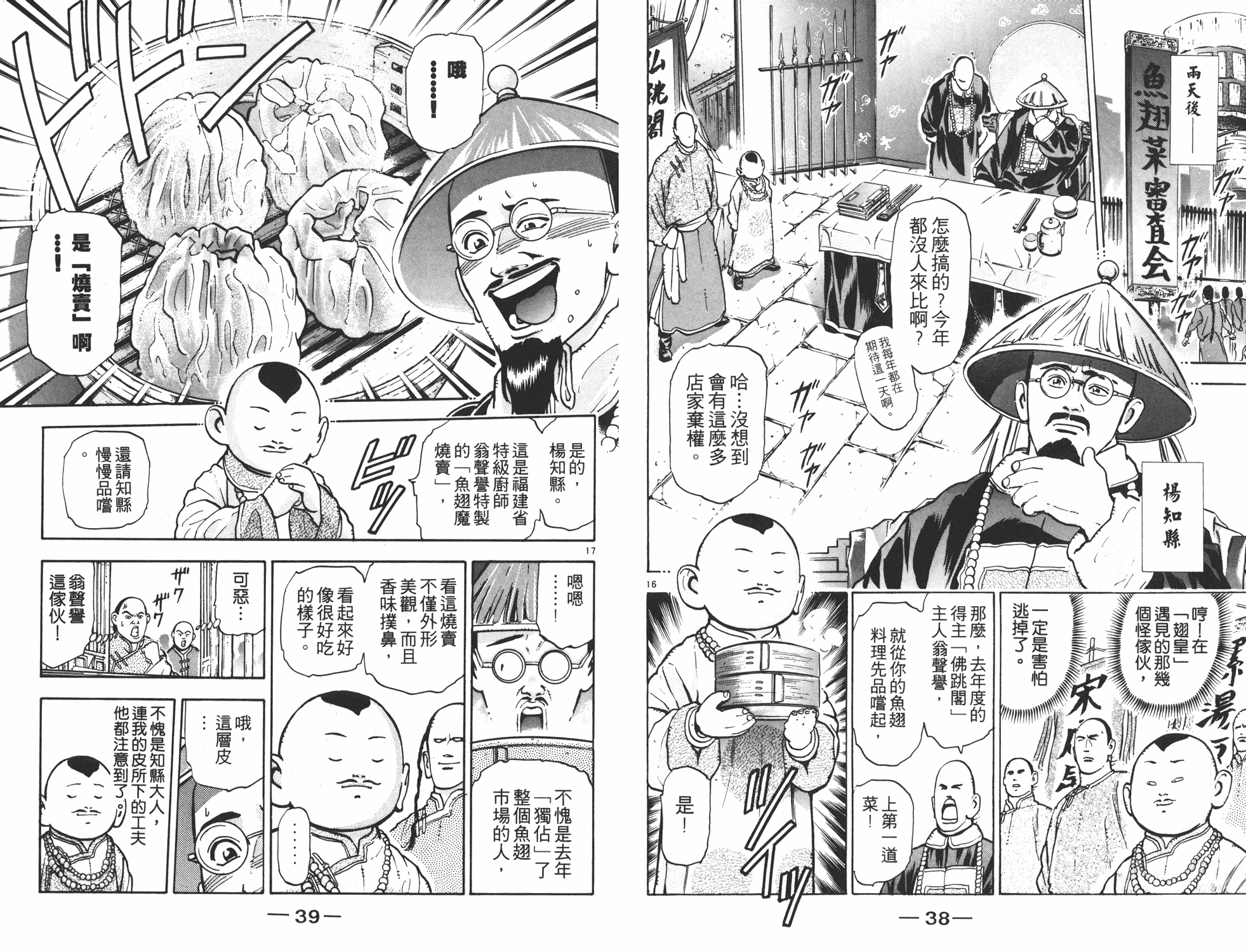 中华小当家漫画,第9卷5图