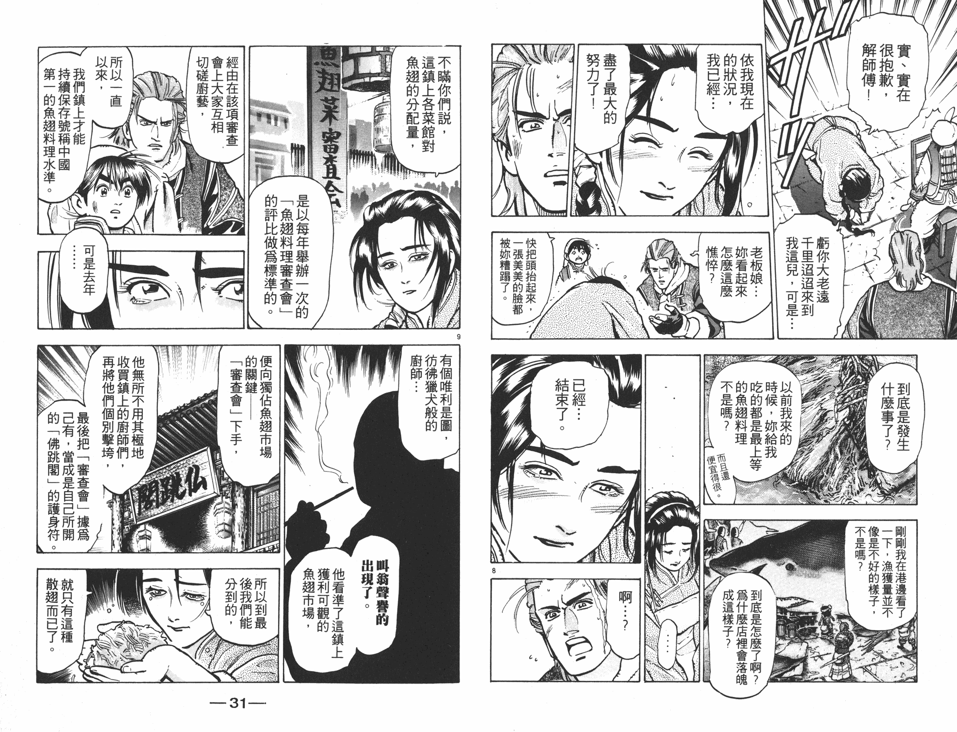 中华小当家漫画,第9卷1图