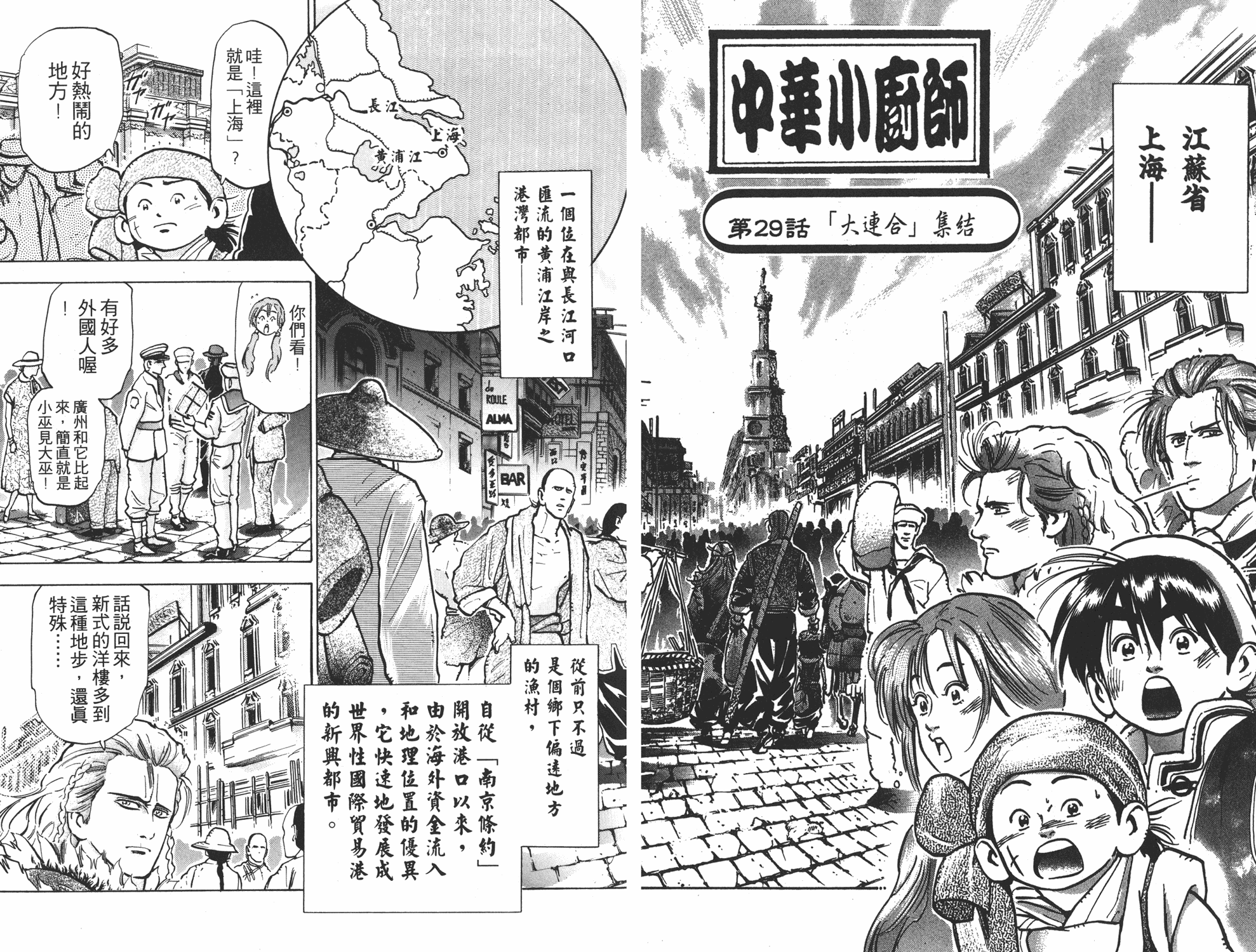 中华小当家漫画,第9卷3图