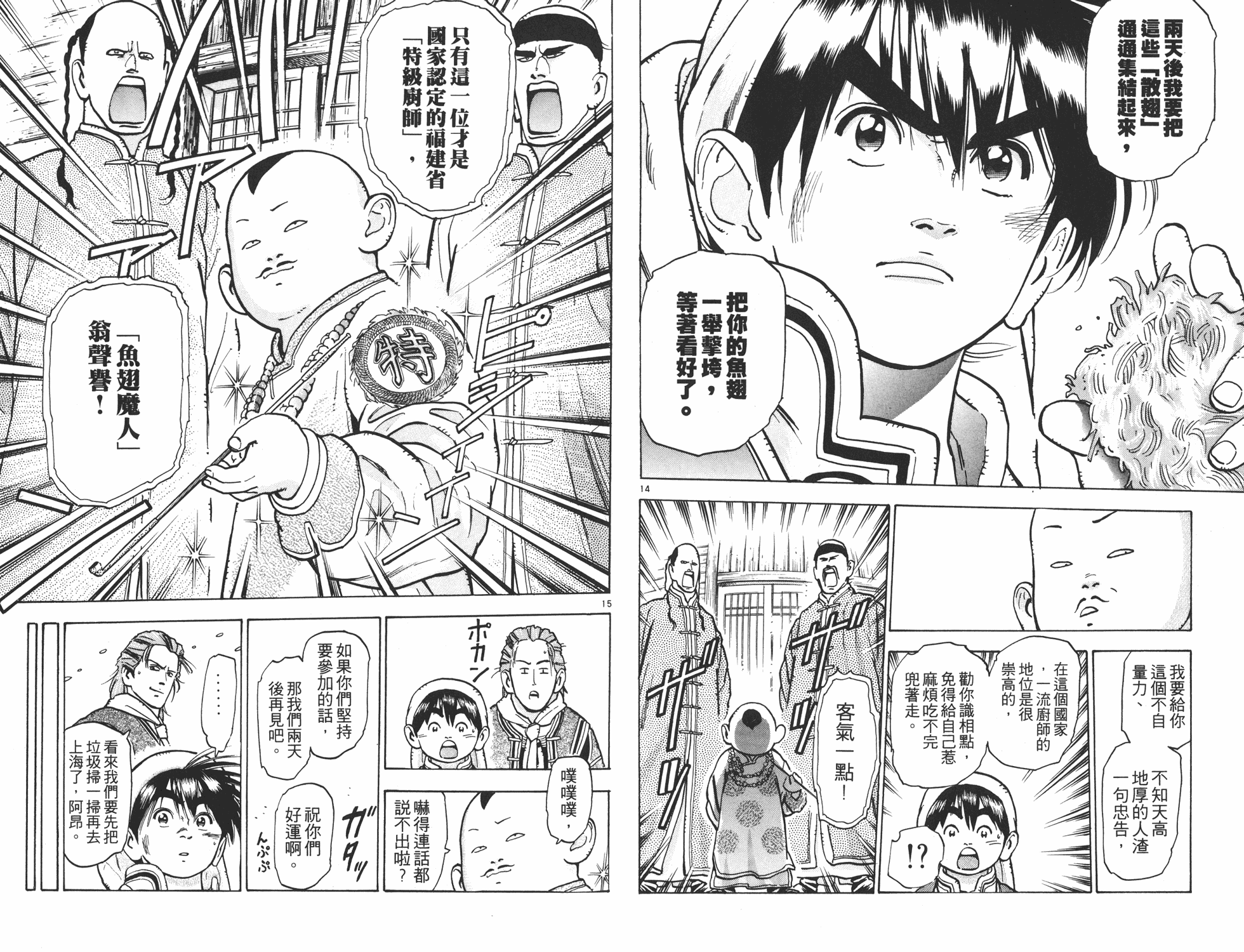 中华小当家漫画,第9卷4图