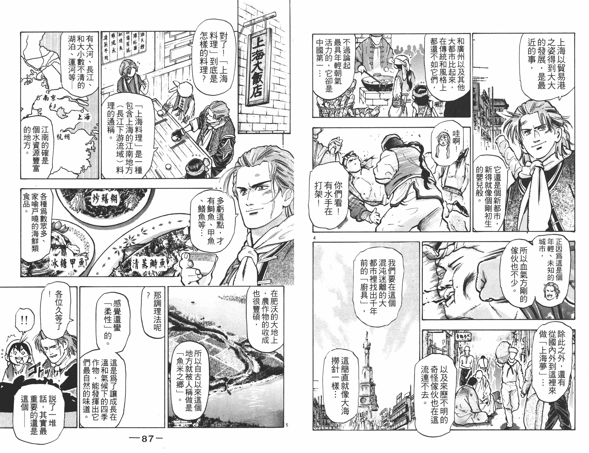 中华小当家漫画,第9卷4图