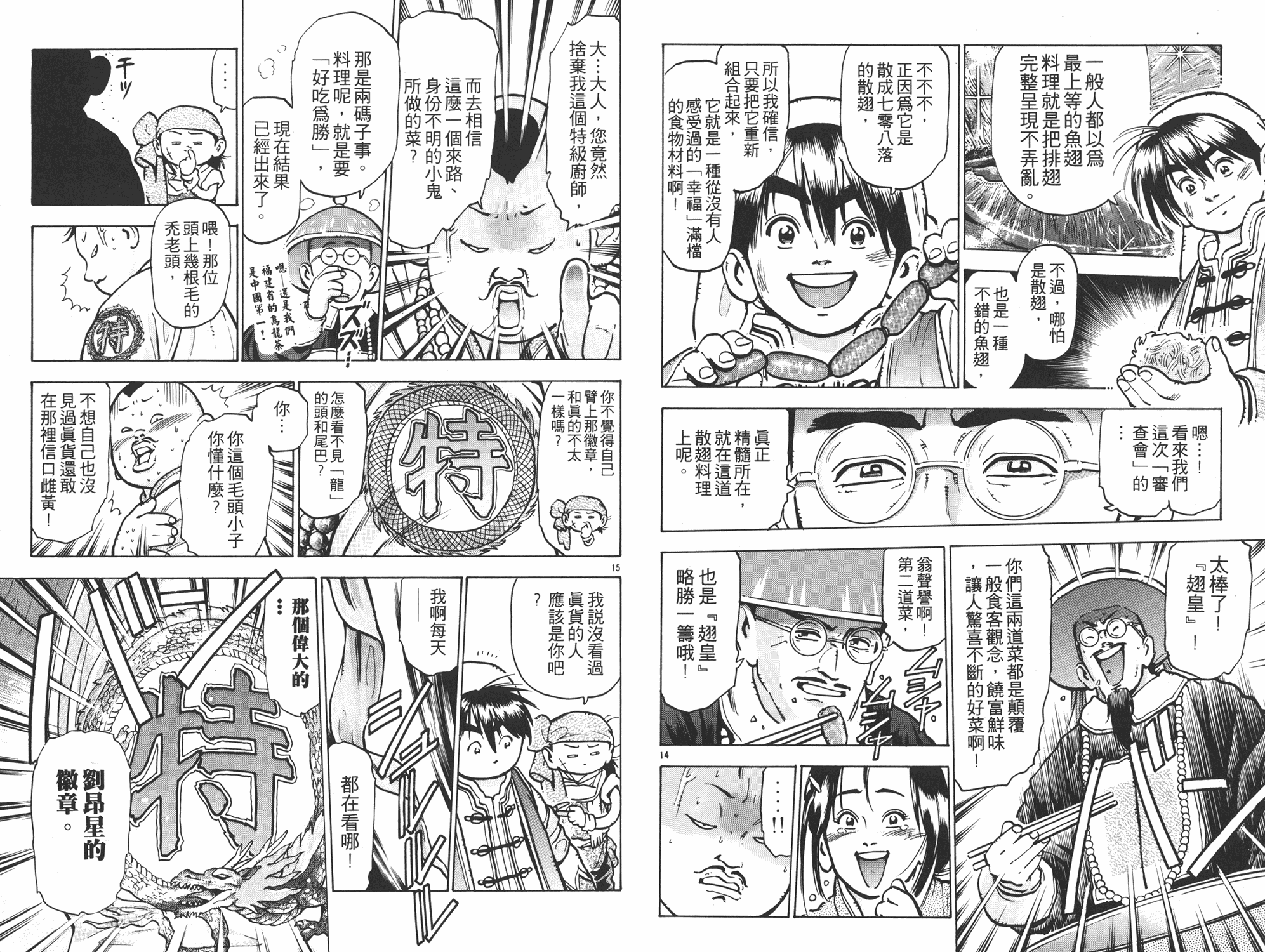 中华小当家漫画,第9卷4图