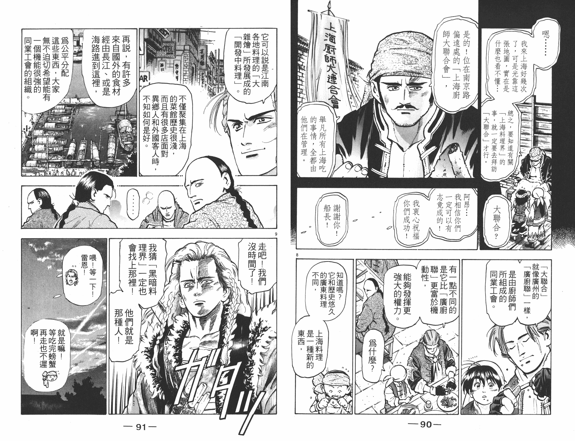 中华小当家漫画,第9卷1图