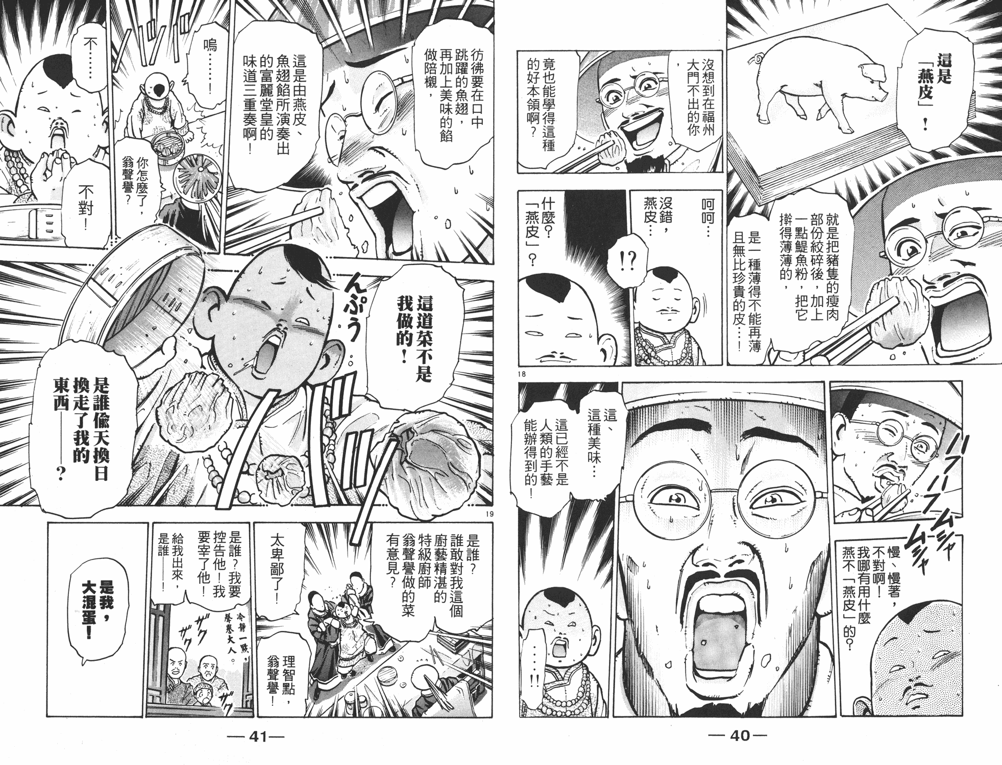 中华小当家漫画,第9卷1图