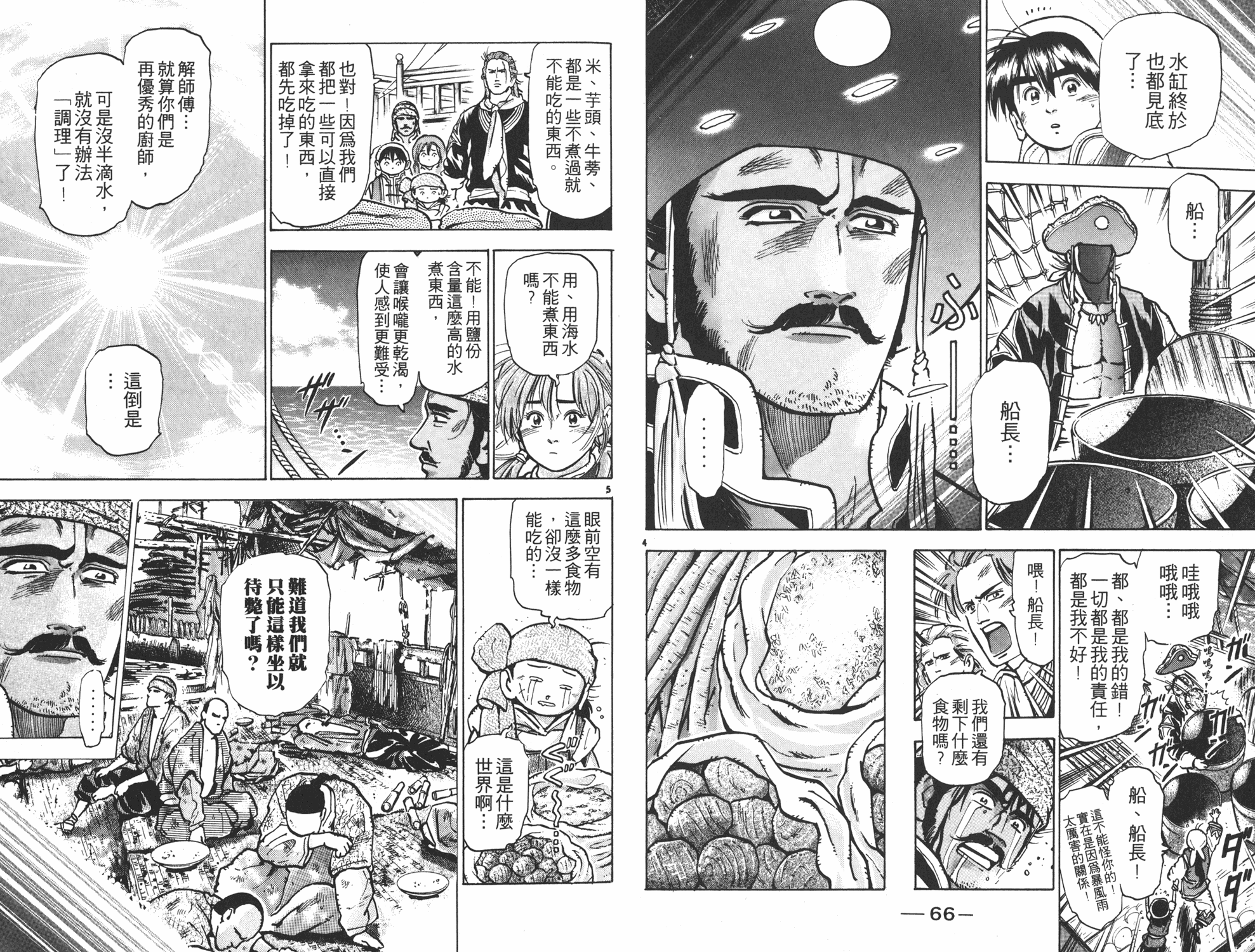 中华小当家漫画,第9卷4图