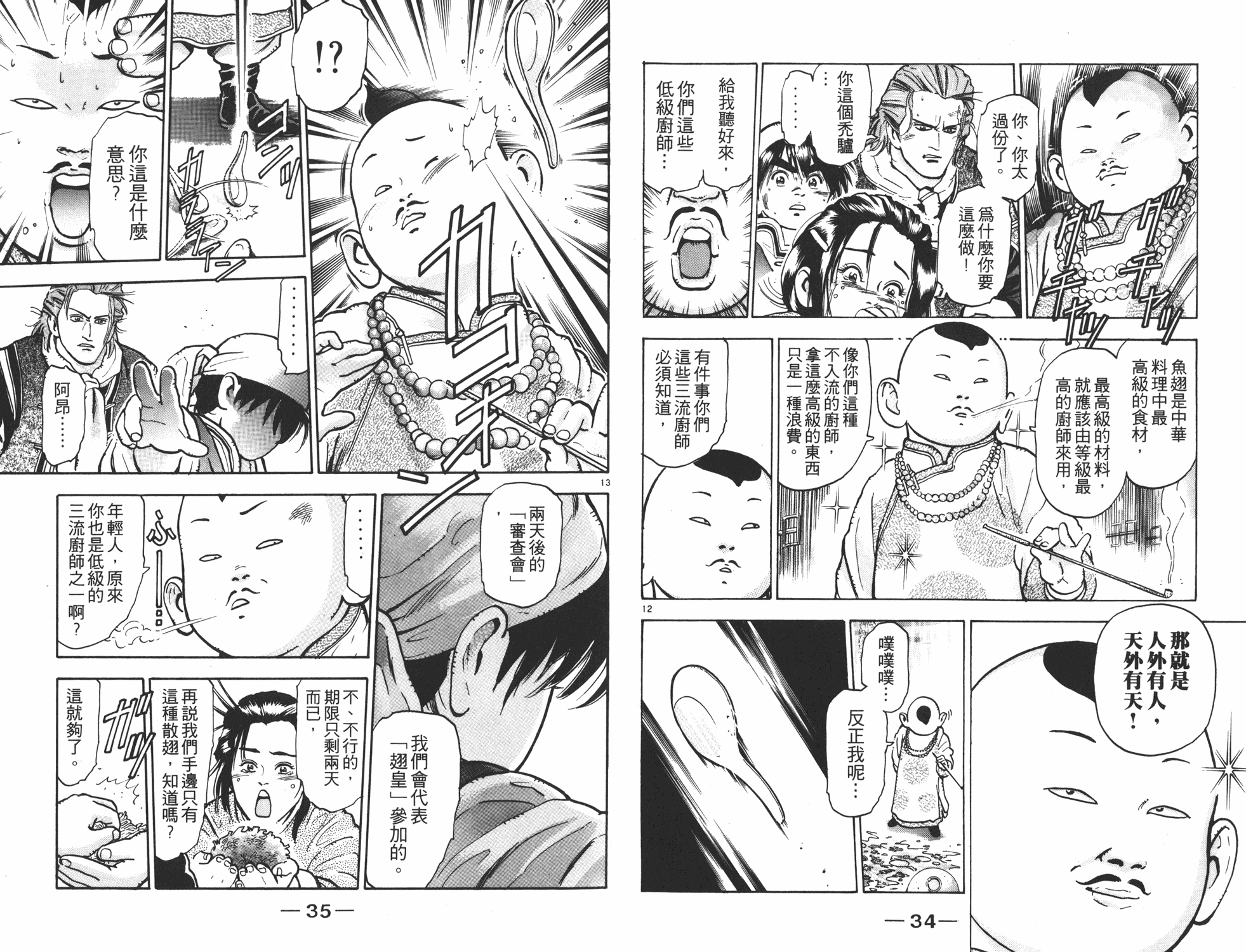 中华小当家漫画,第9卷3图