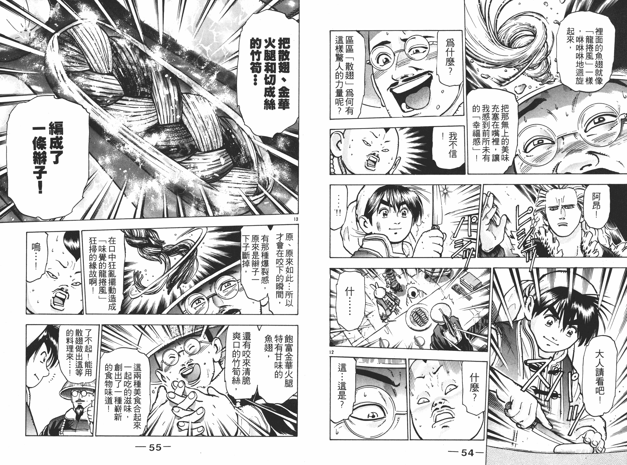 中华小当家漫画,第9卷3图