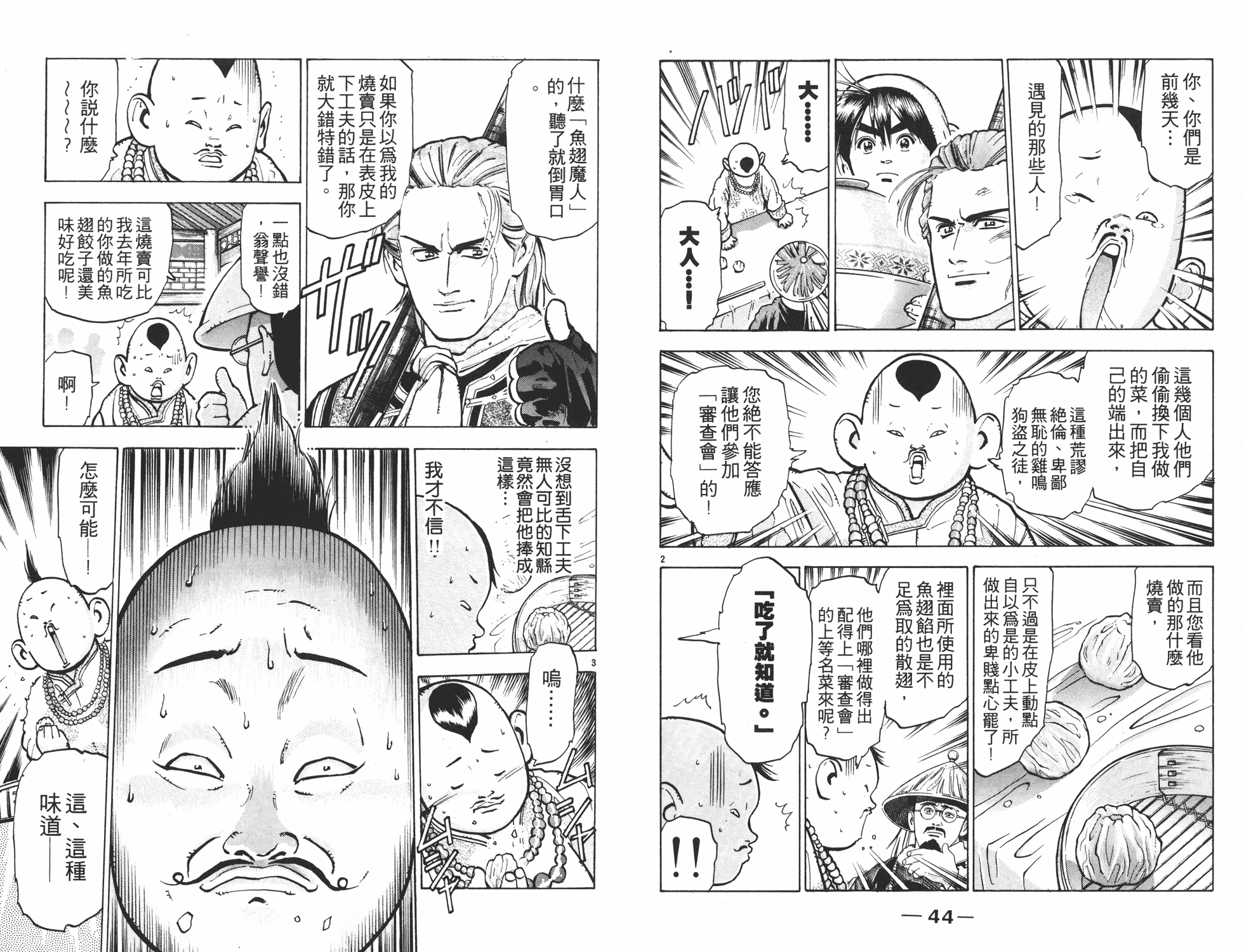 中华小当家漫画,第9卷3图