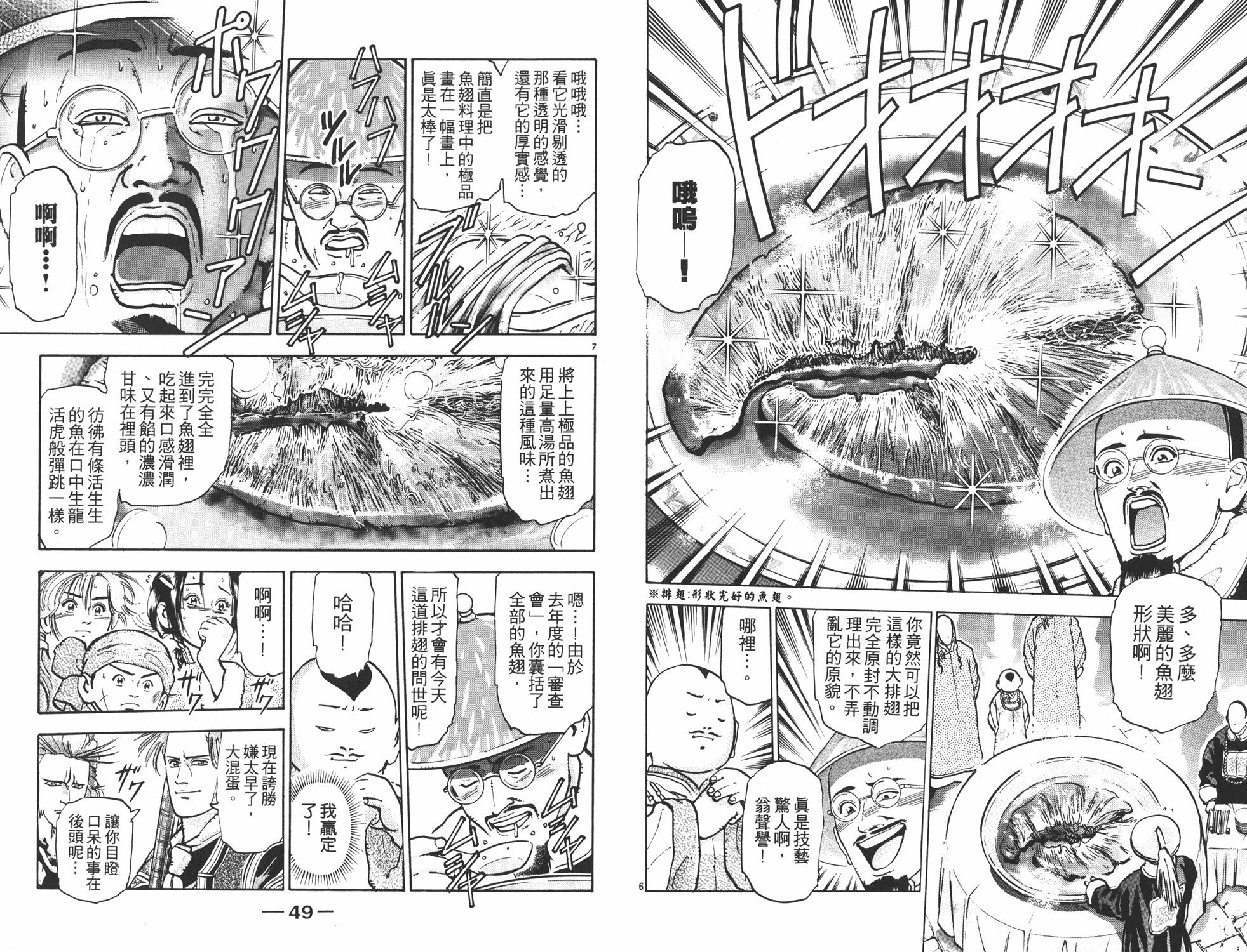 中华小当家漫画,第9卷5图