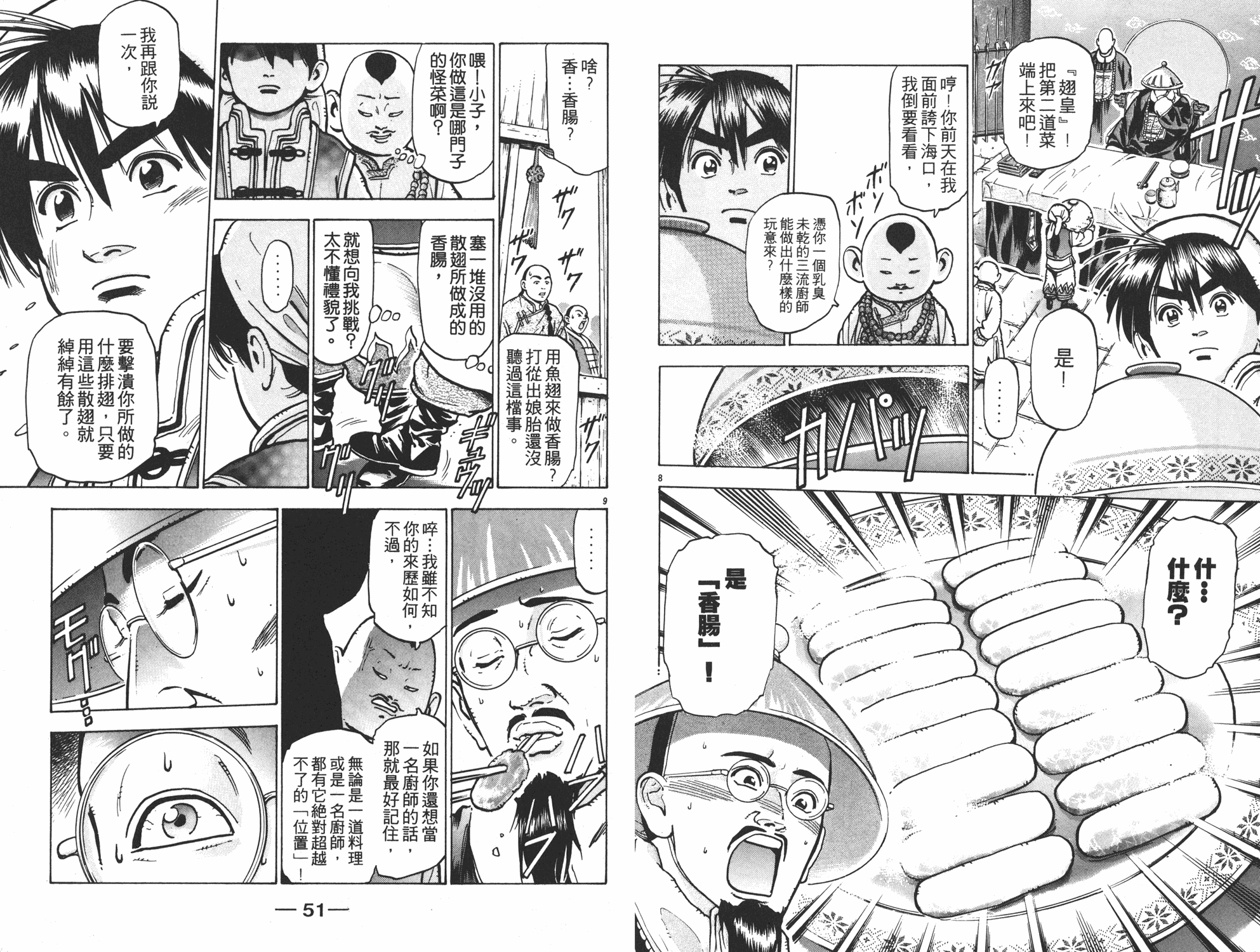 中华小当家漫画,第9卷1图