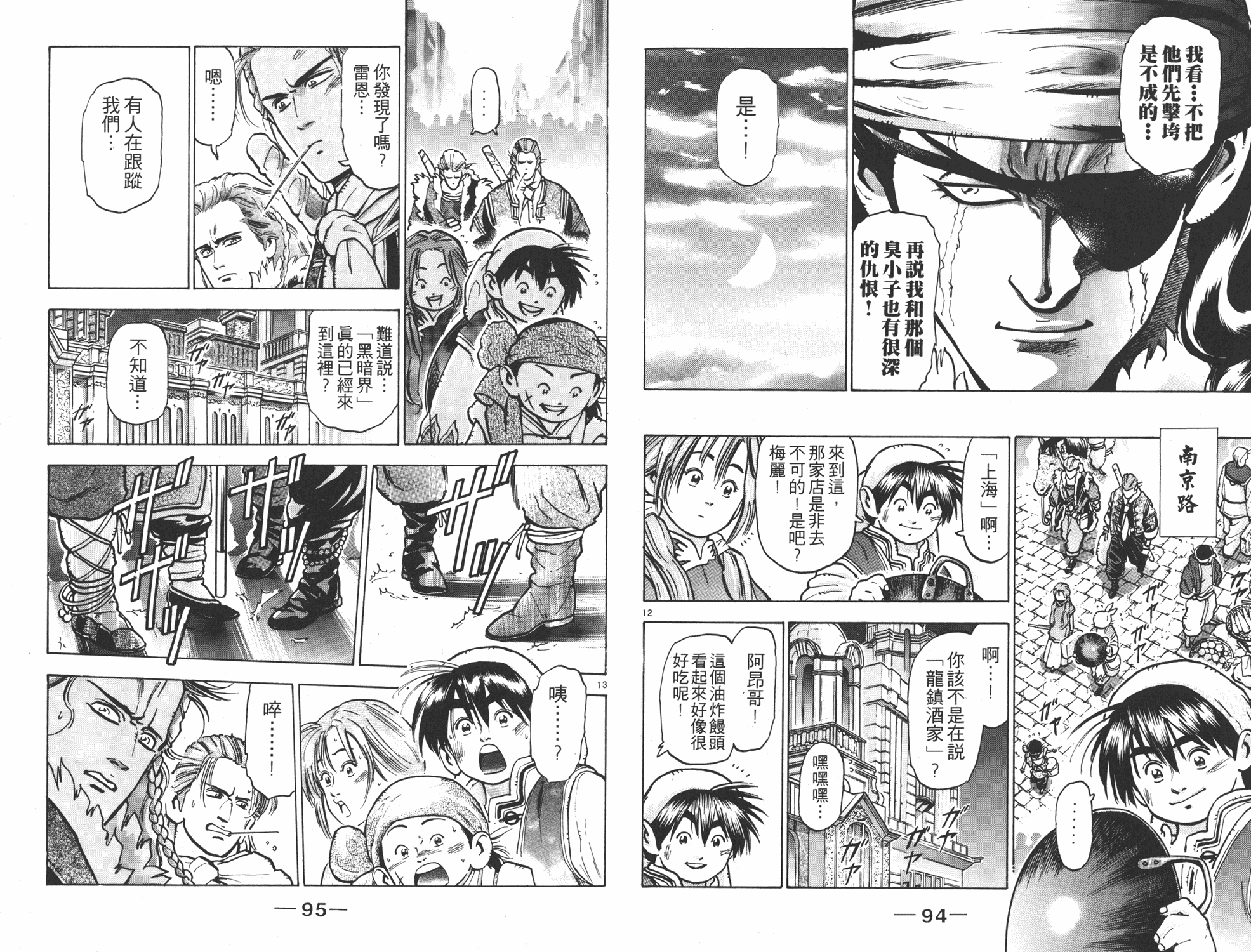 中华小当家漫画,第9卷3图