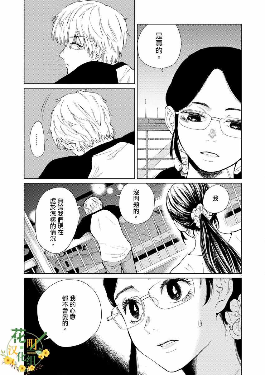 坏姐姐漫画,第4话4图