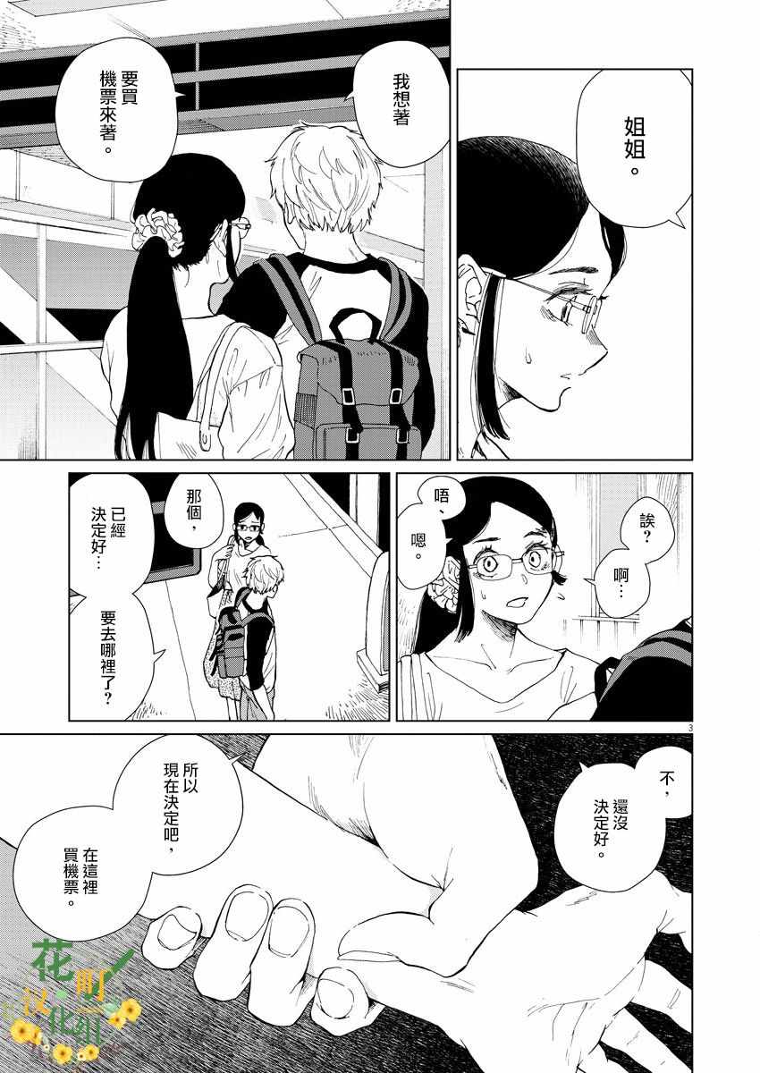 坏姐姐的舞蹈视频漫画,第4话5图