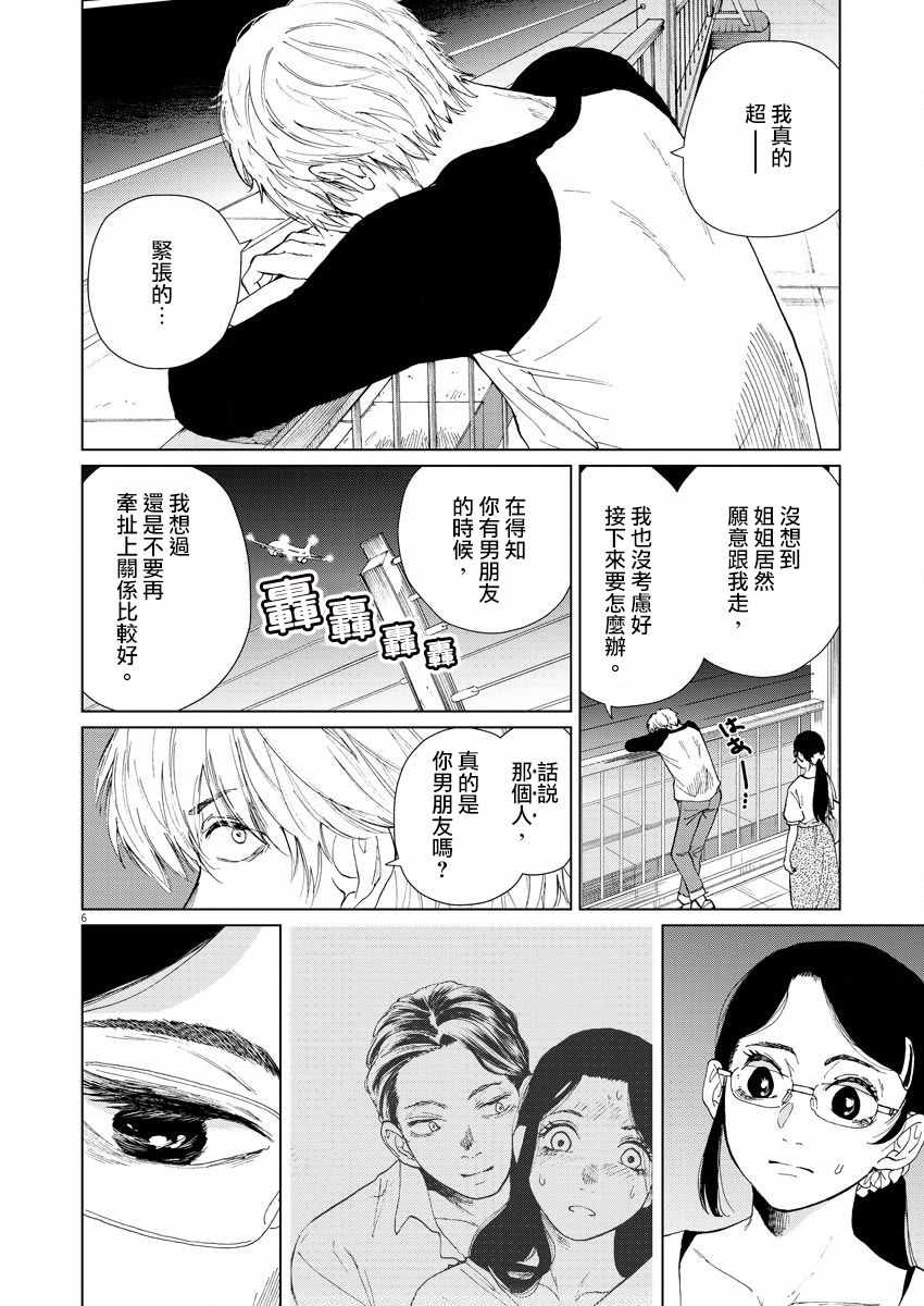 坏姐姐漫画,第4话3图