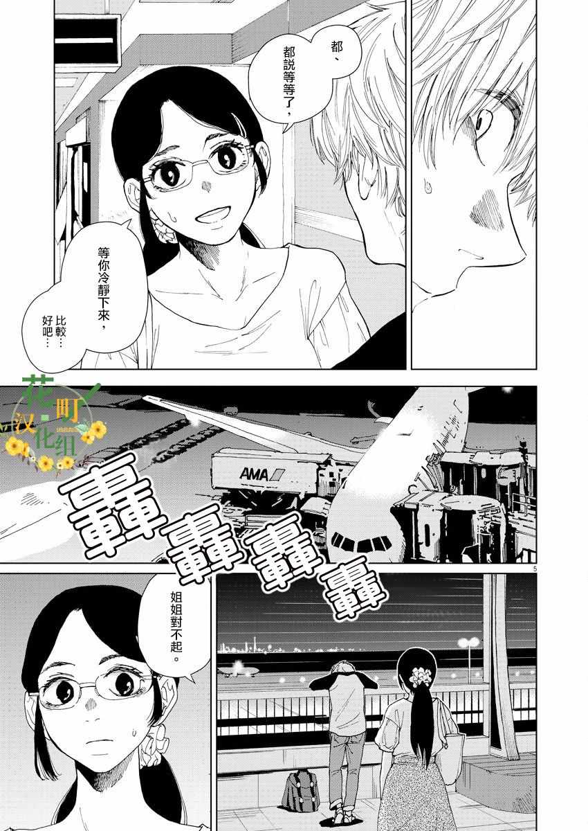 坏姐姐漫画,第4话2图