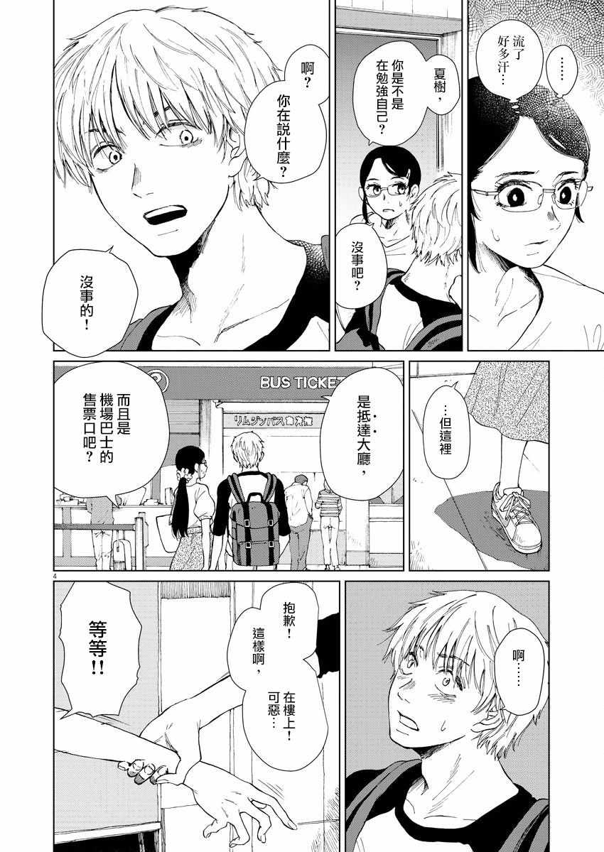 坏姐姐漫画,第4话1图