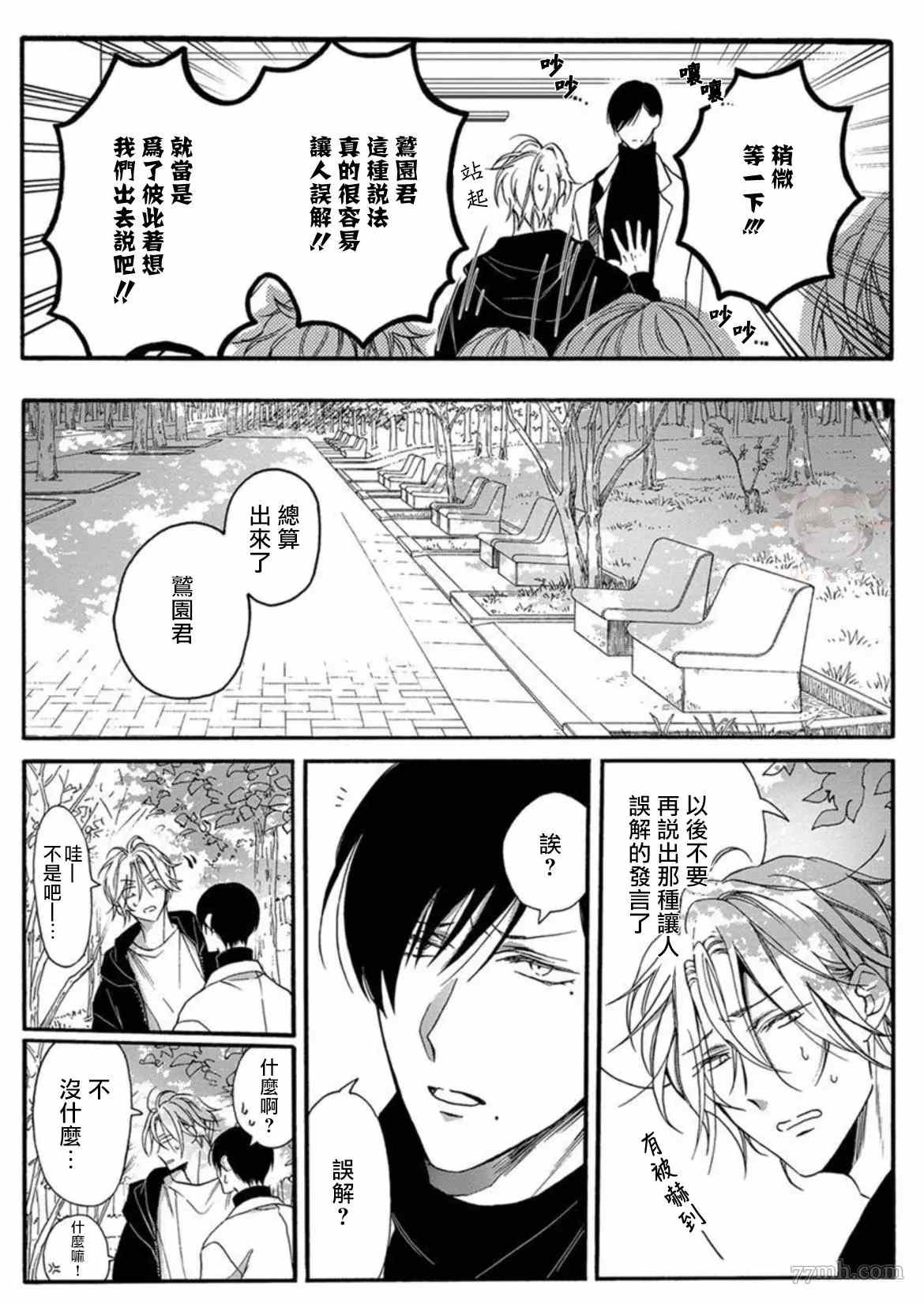 别碰我，抱我漫画,第2话2图