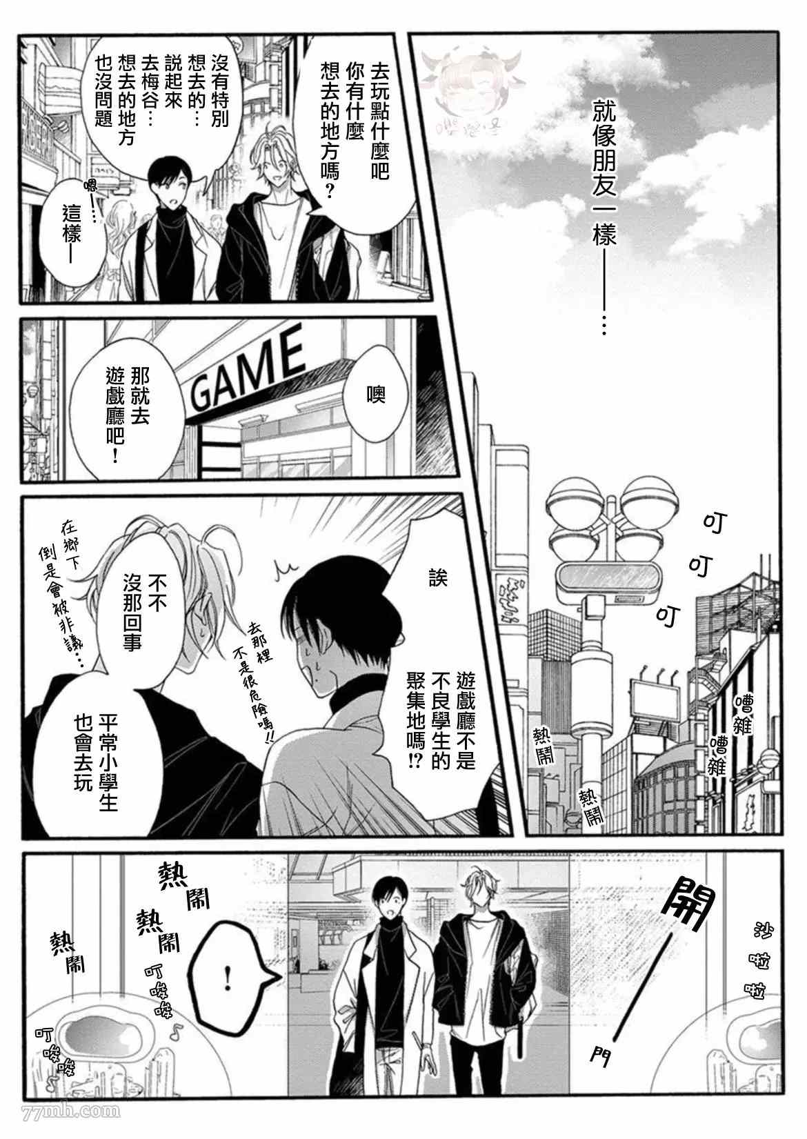 别碰我，抱我漫画,第2话4图