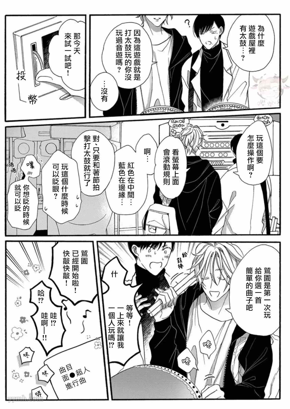 别碰我，抱我漫画,第2话1图