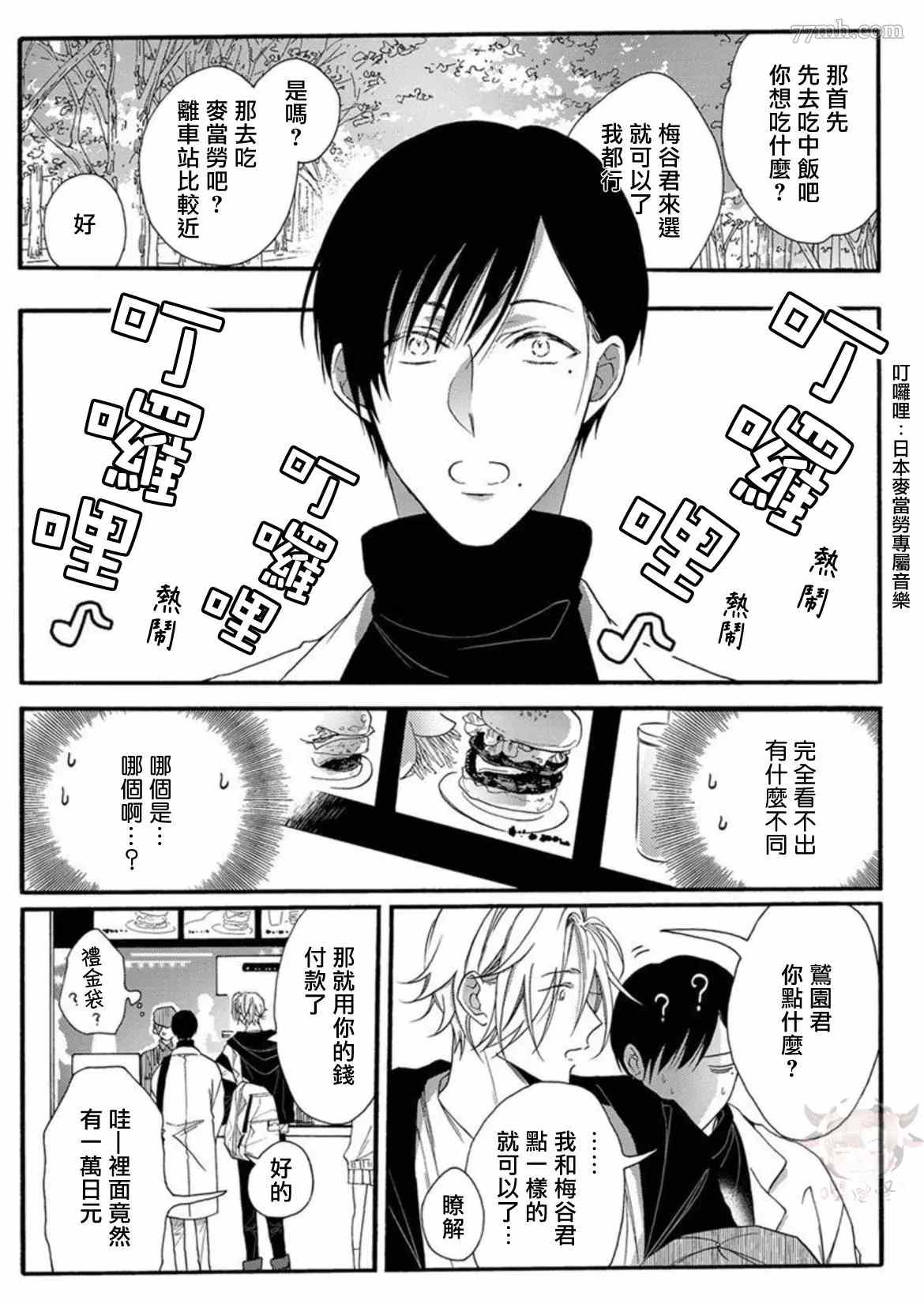 别碰我，抱我漫画,第2话3图