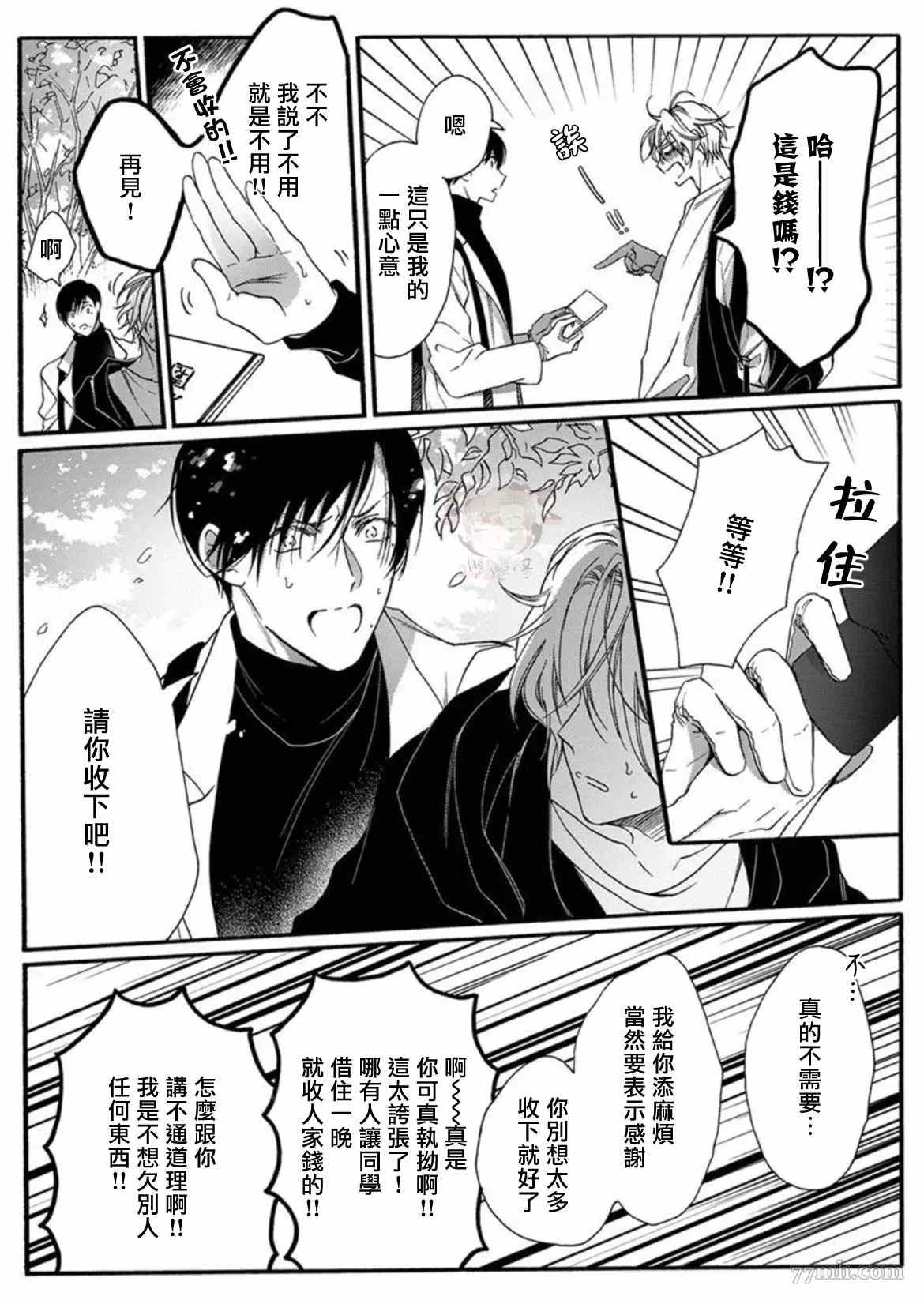 别碰我，抱我漫画,第2话4图