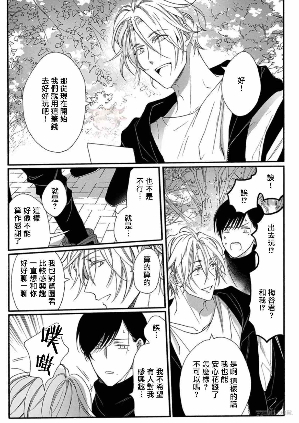 别碰我，抱我漫画,第2话1图