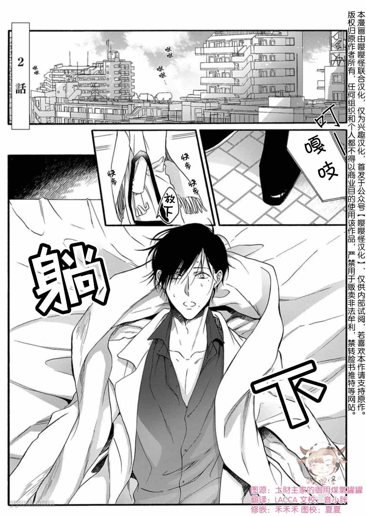 别碰我，抱我漫画,第2话1图