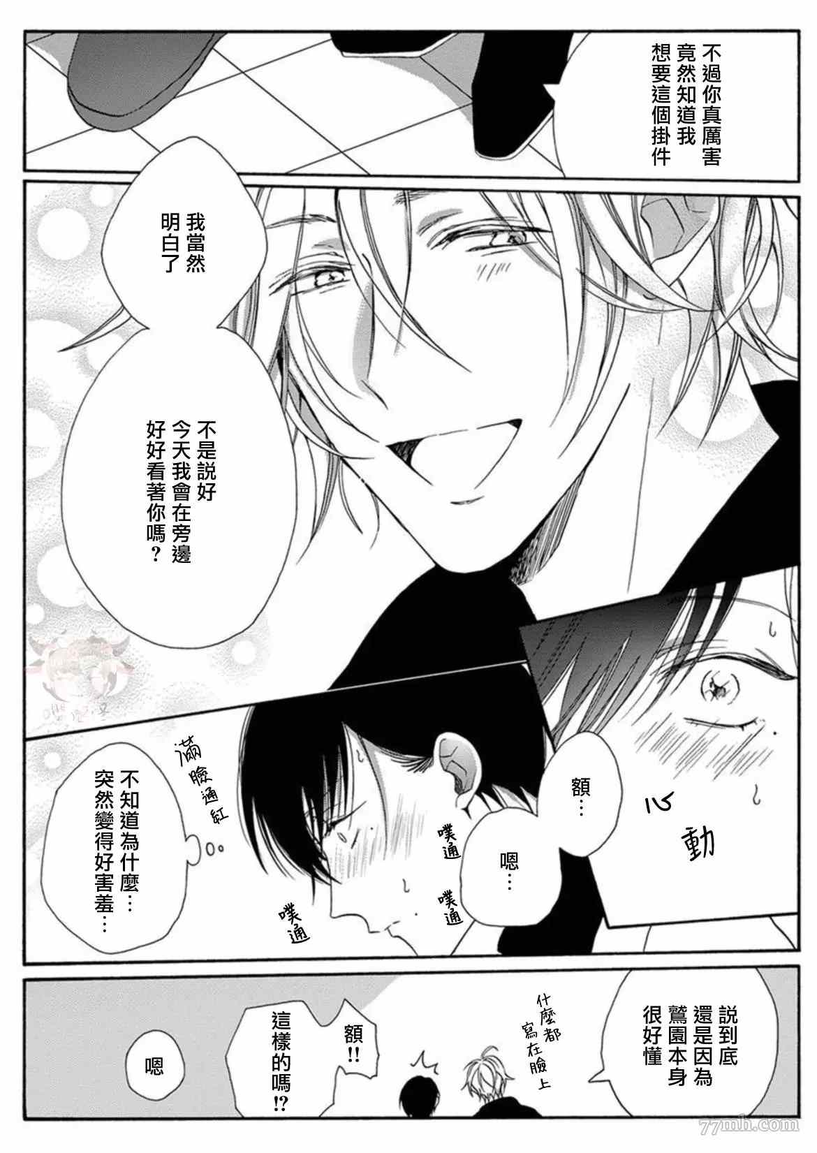 别碰我，抱我漫画,第2话3图