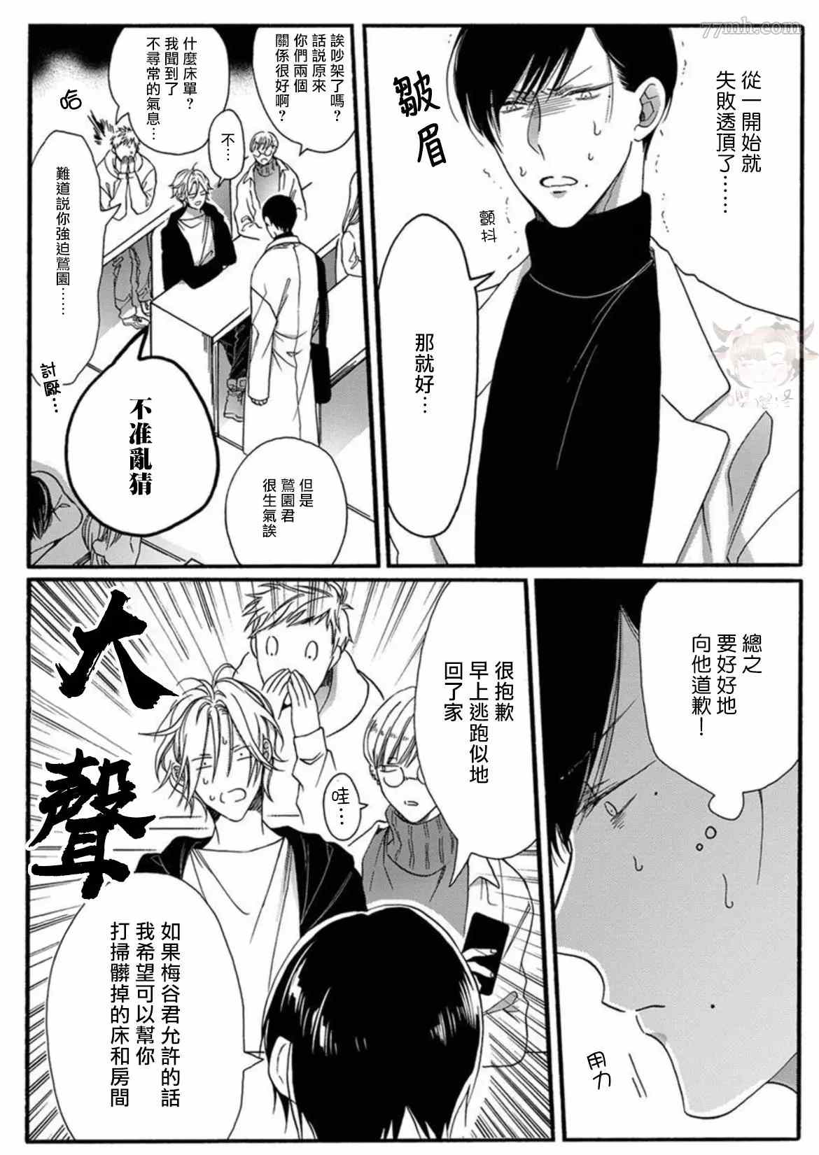 别碰我，抱我漫画,第2话1图