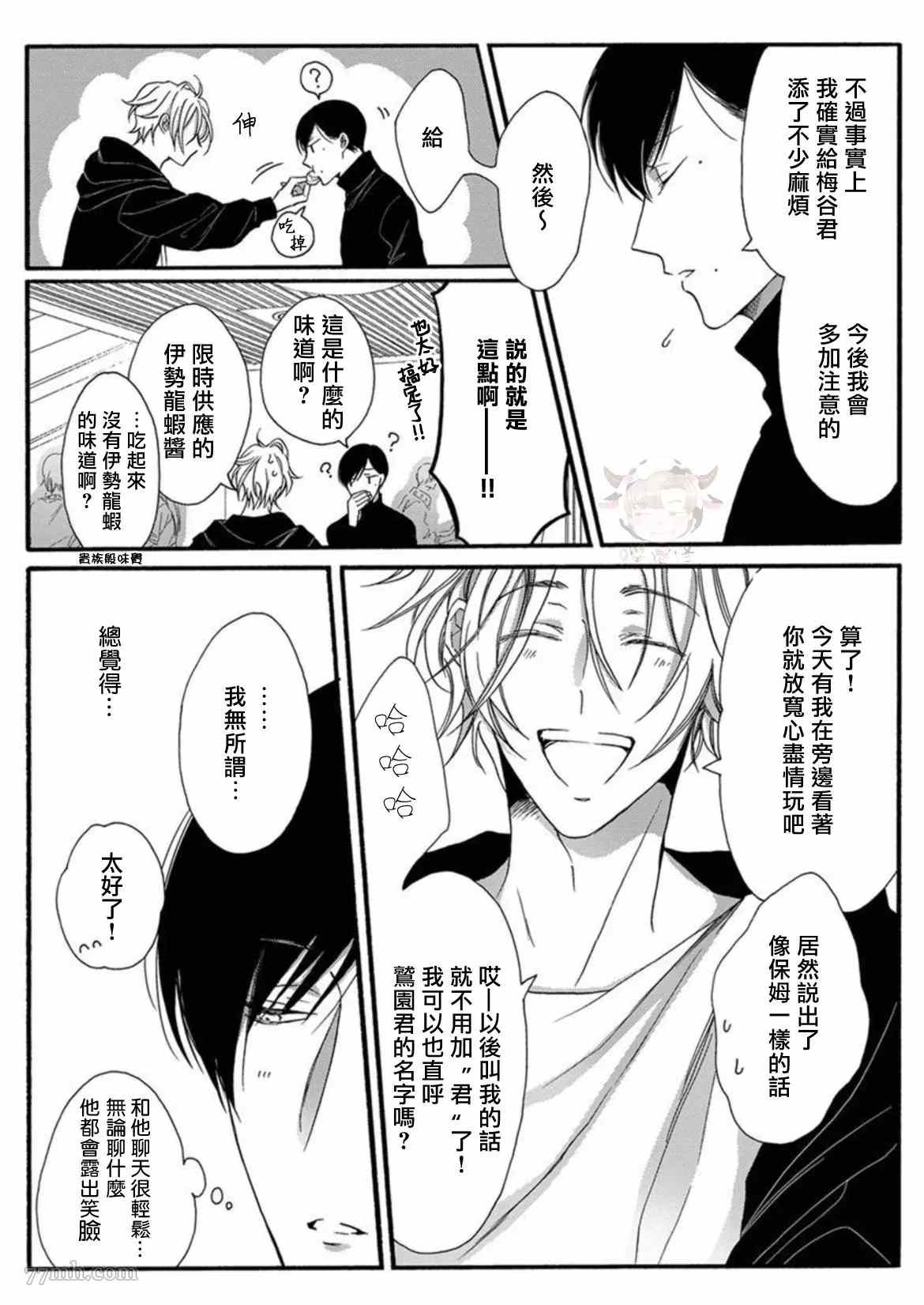 别碰我，抱我漫画,第2话3图