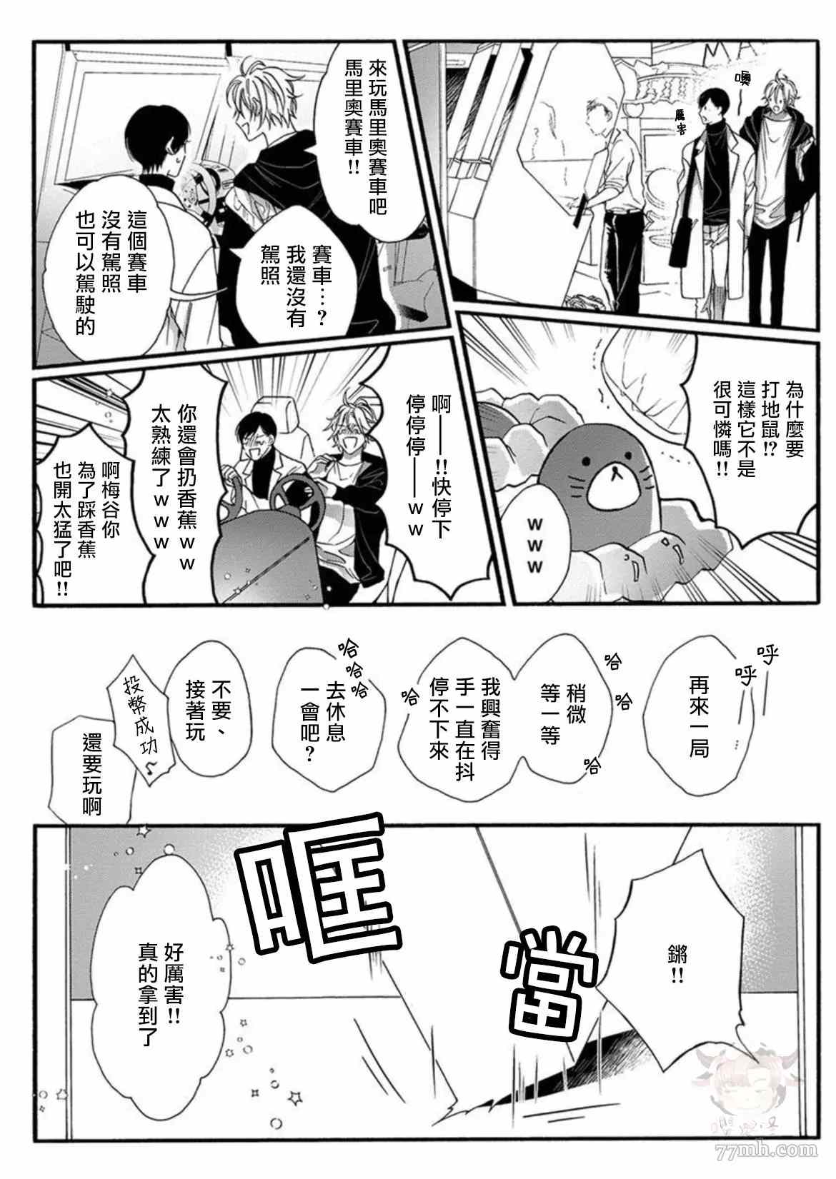 别碰我，抱我漫画,第2话4图