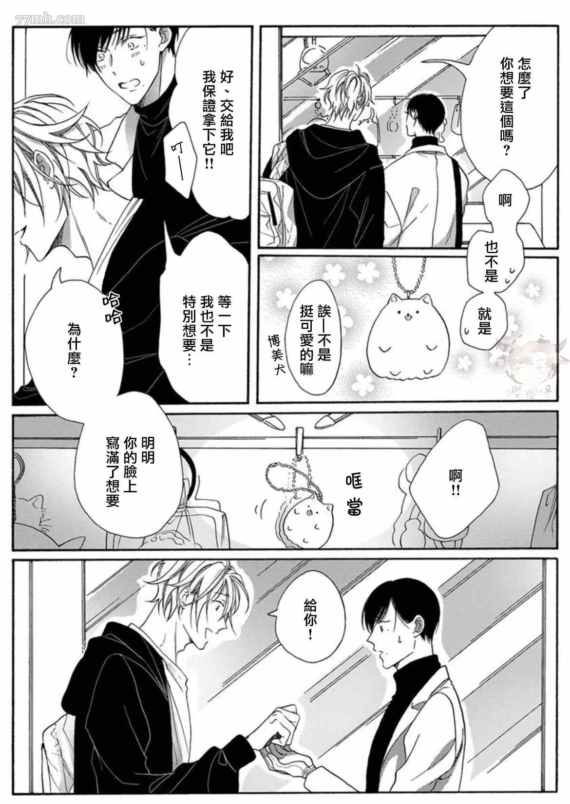 别碰我，抱我漫画,第2话1图