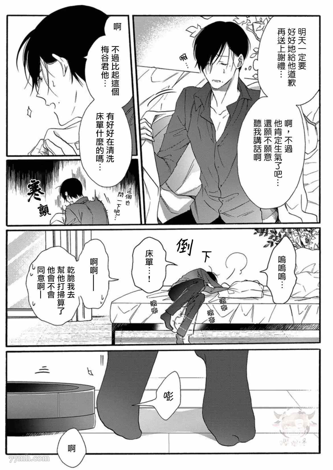 别碰我，抱我漫画,第2话3图