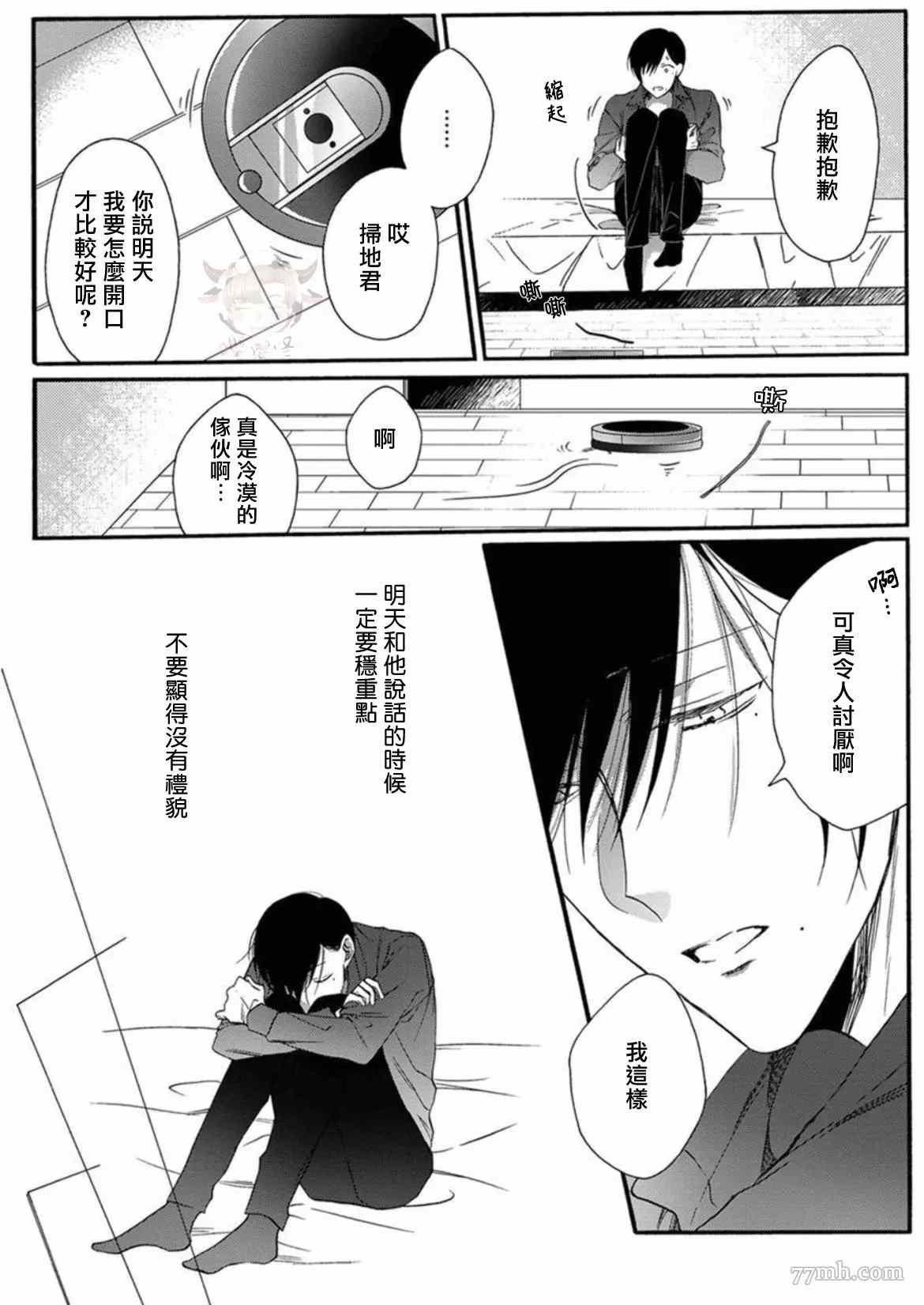 别碰我，抱我漫画,第2话4图