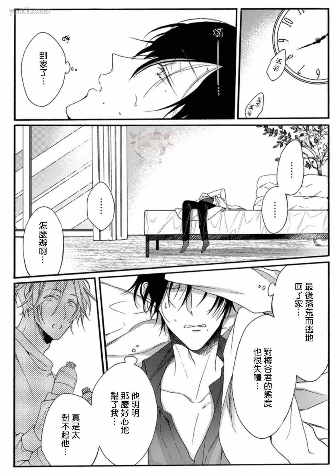 别碰我，抱我漫画,第2话2图