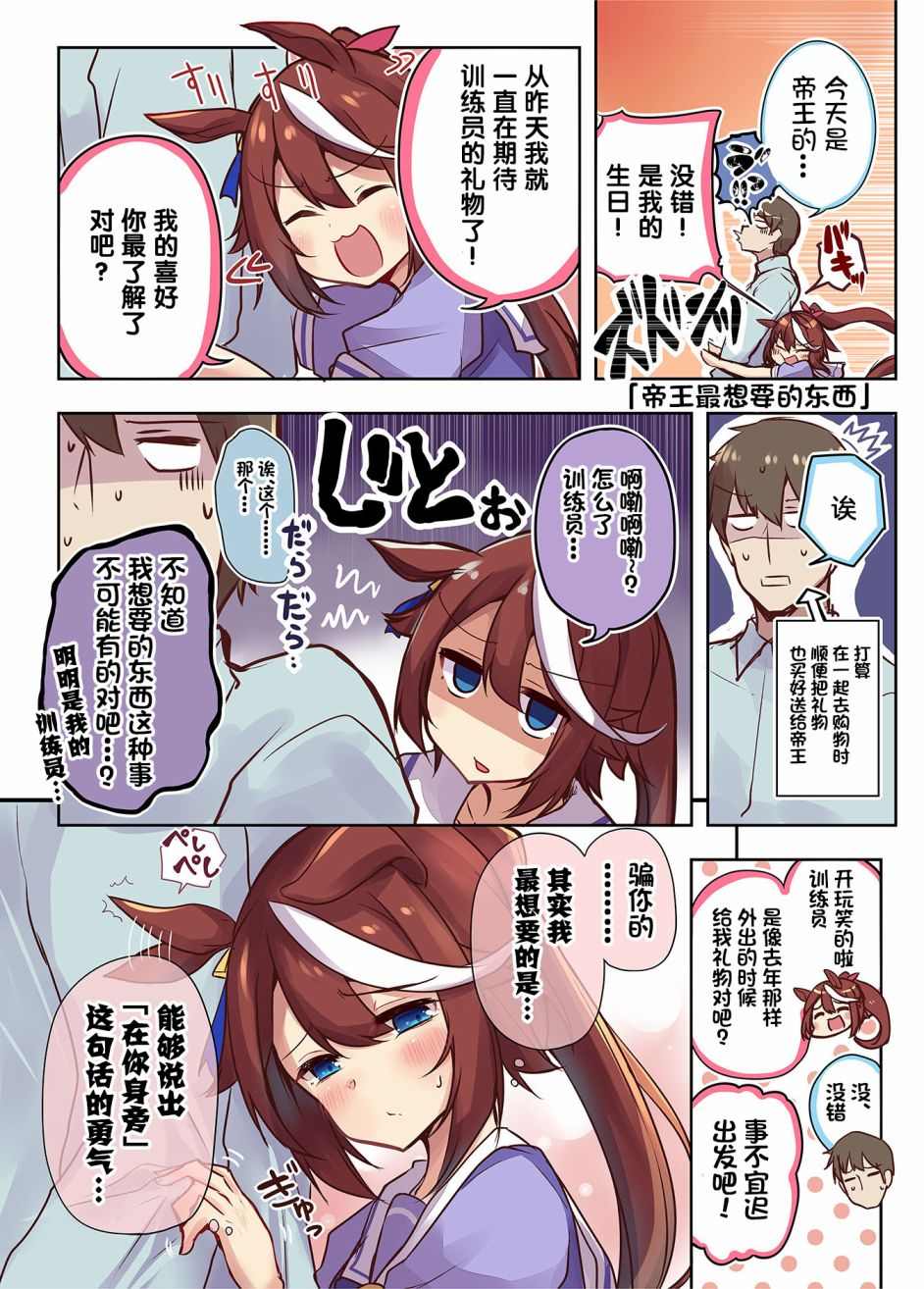 马娘×锻炼！马娘们的恋爱比赛漫画,第1话1图