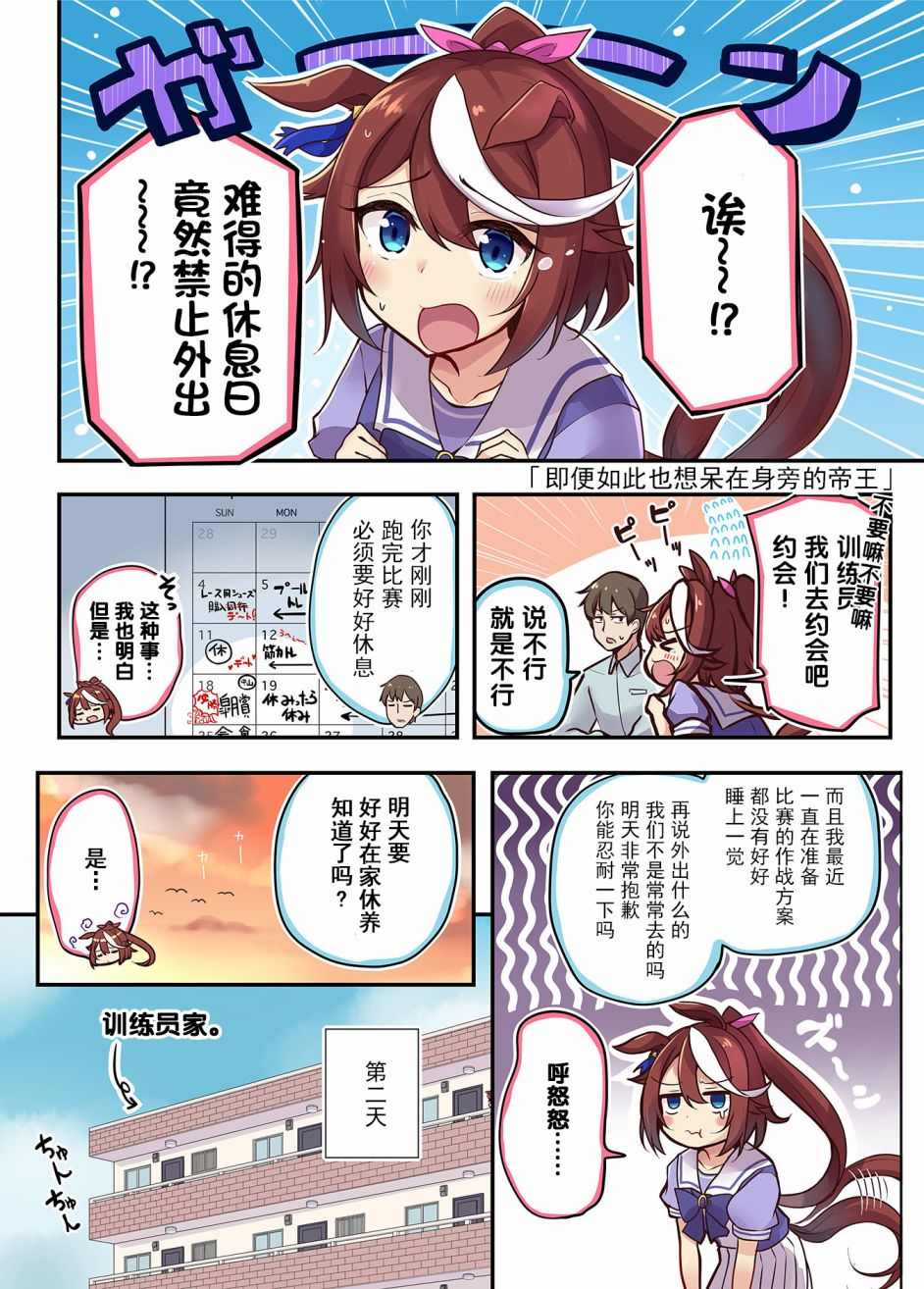 马娘×锻炼！马娘们的恋爱比赛漫画,第1话3图