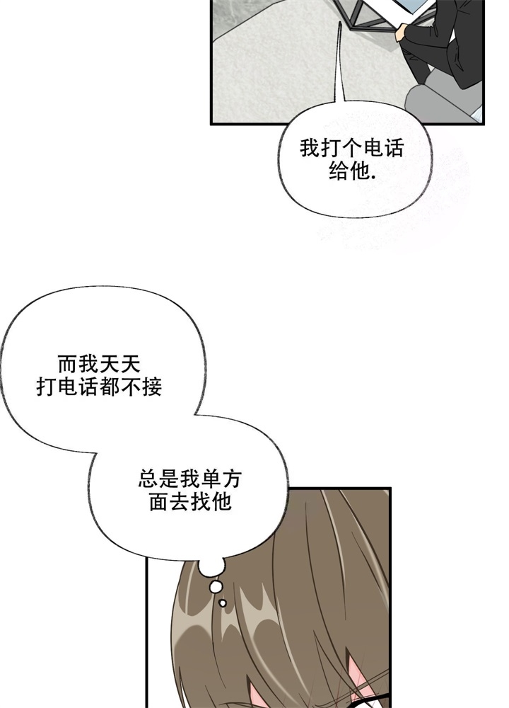 想和前任结婚的女人漫画,第6话2图