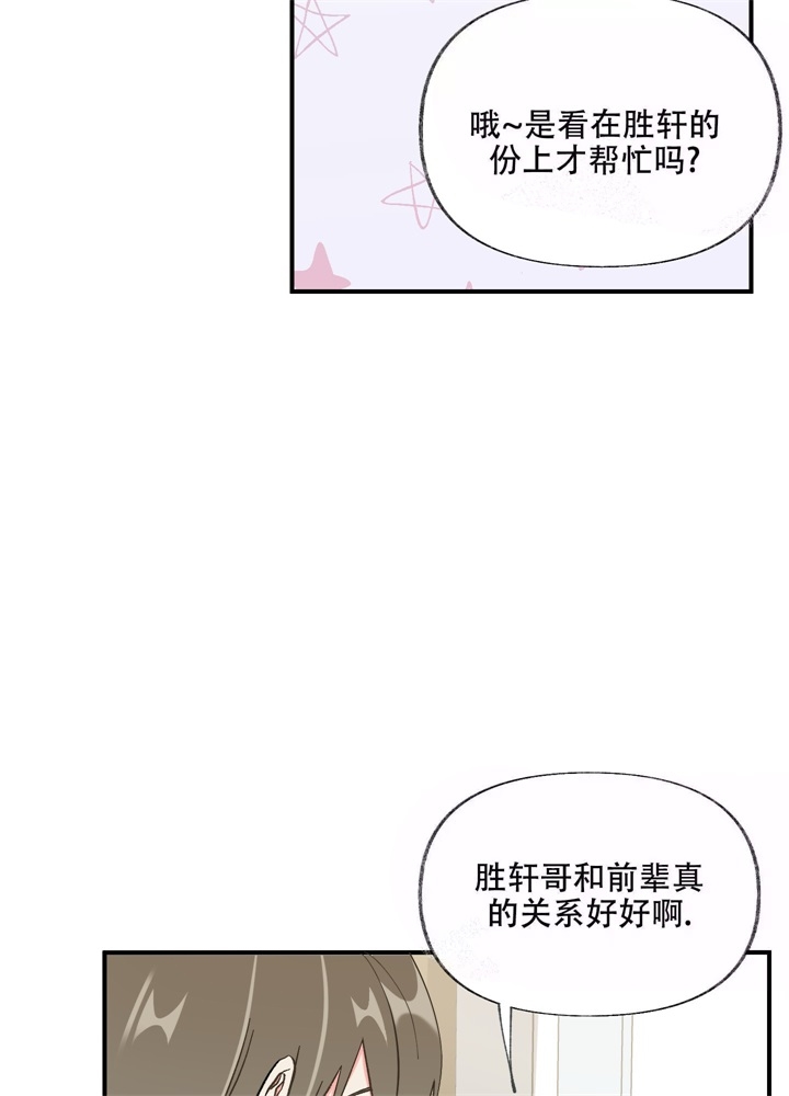 想和前任结婚的女人漫画,第6话1图