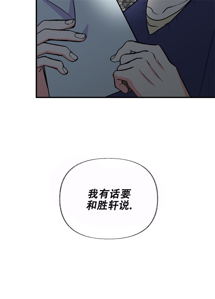 想和前任结婚的女人漫画,第6话3图