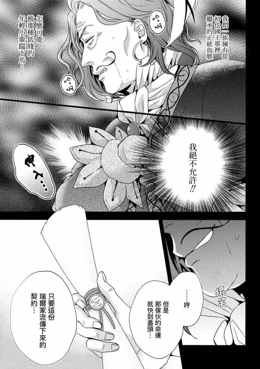 针线少女漫画,第5.1话特别的女裁缝①5图