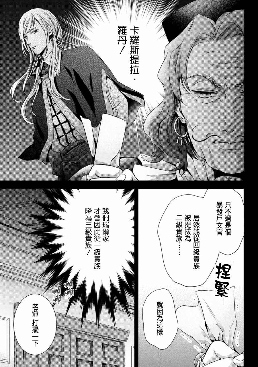 针线少女漫画,第5.1话特别的女裁缝①3图