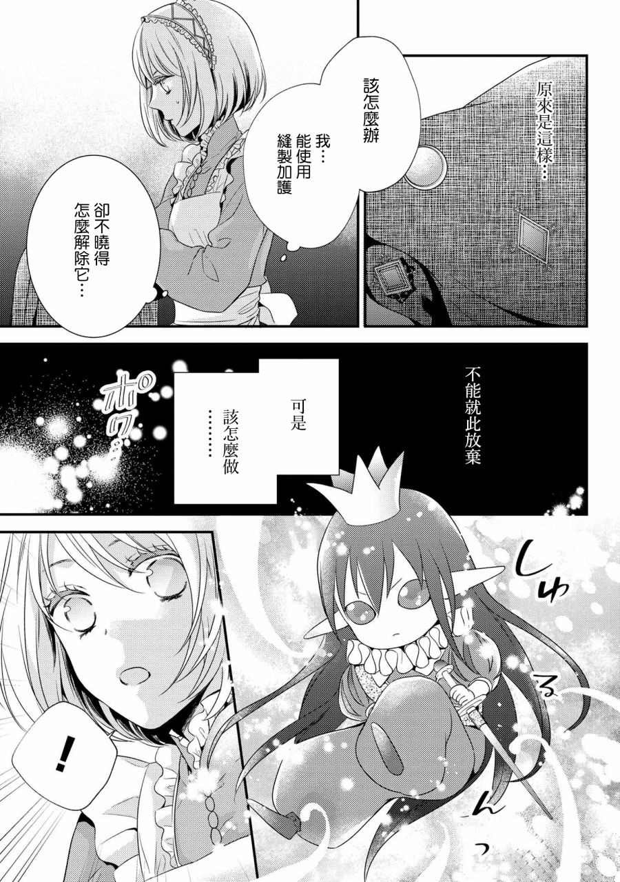 针线少女漫画,第5.1话特别的女裁缝①5图