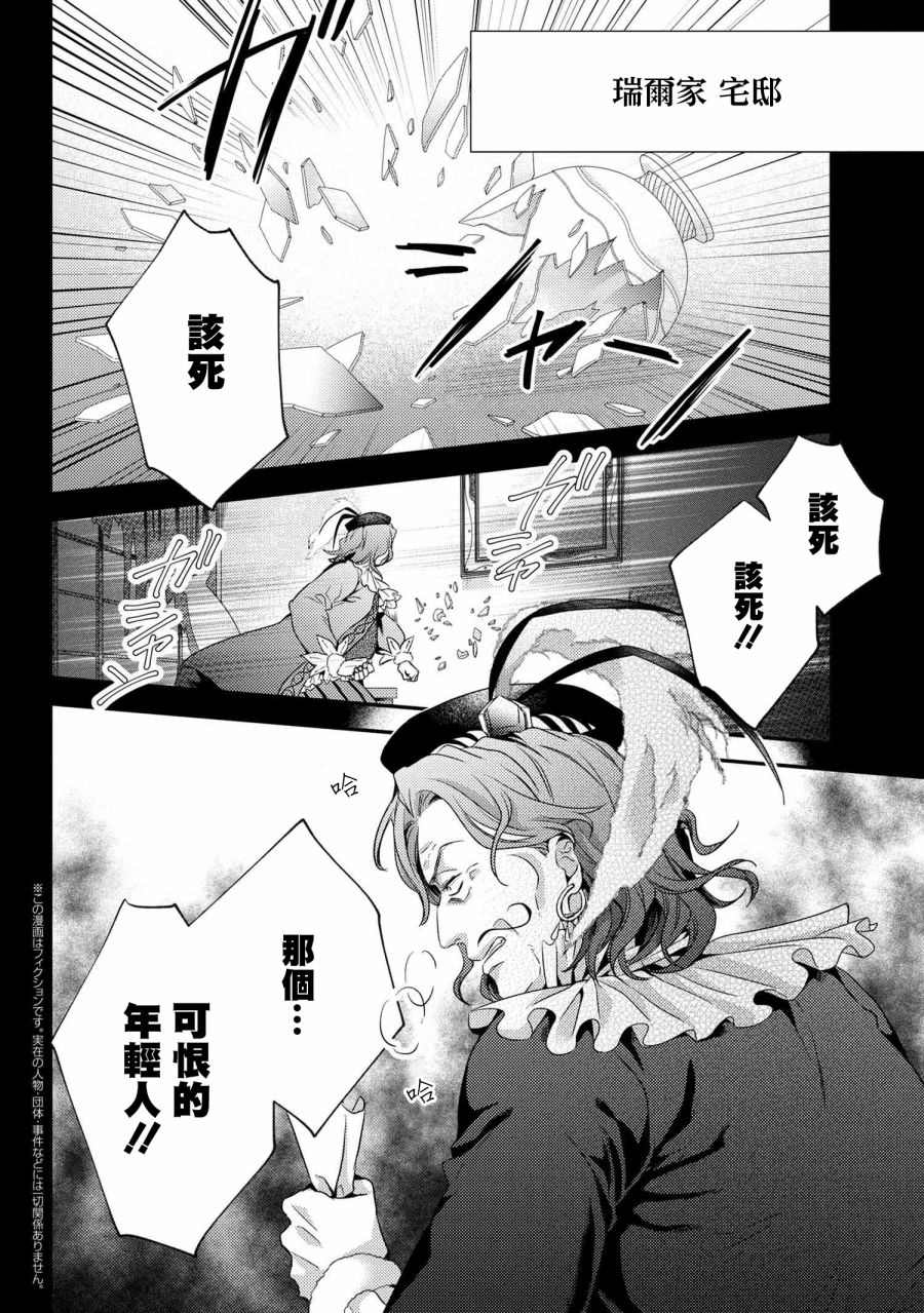 针线少女漫画,第5.1话特别的女裁缝①2图