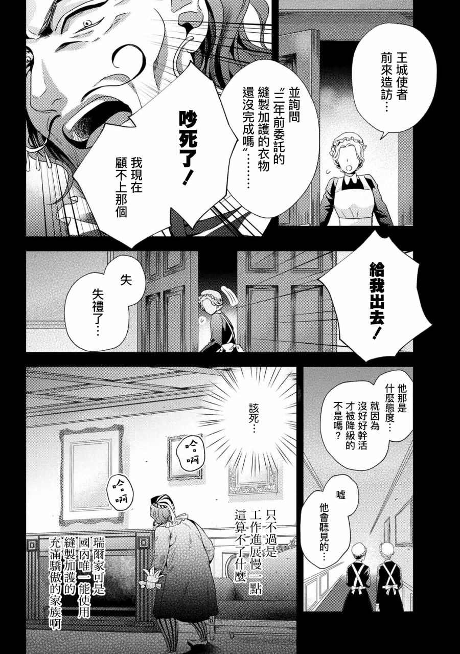 针线少女漫画,第5.1话特别的女裁缝①4图