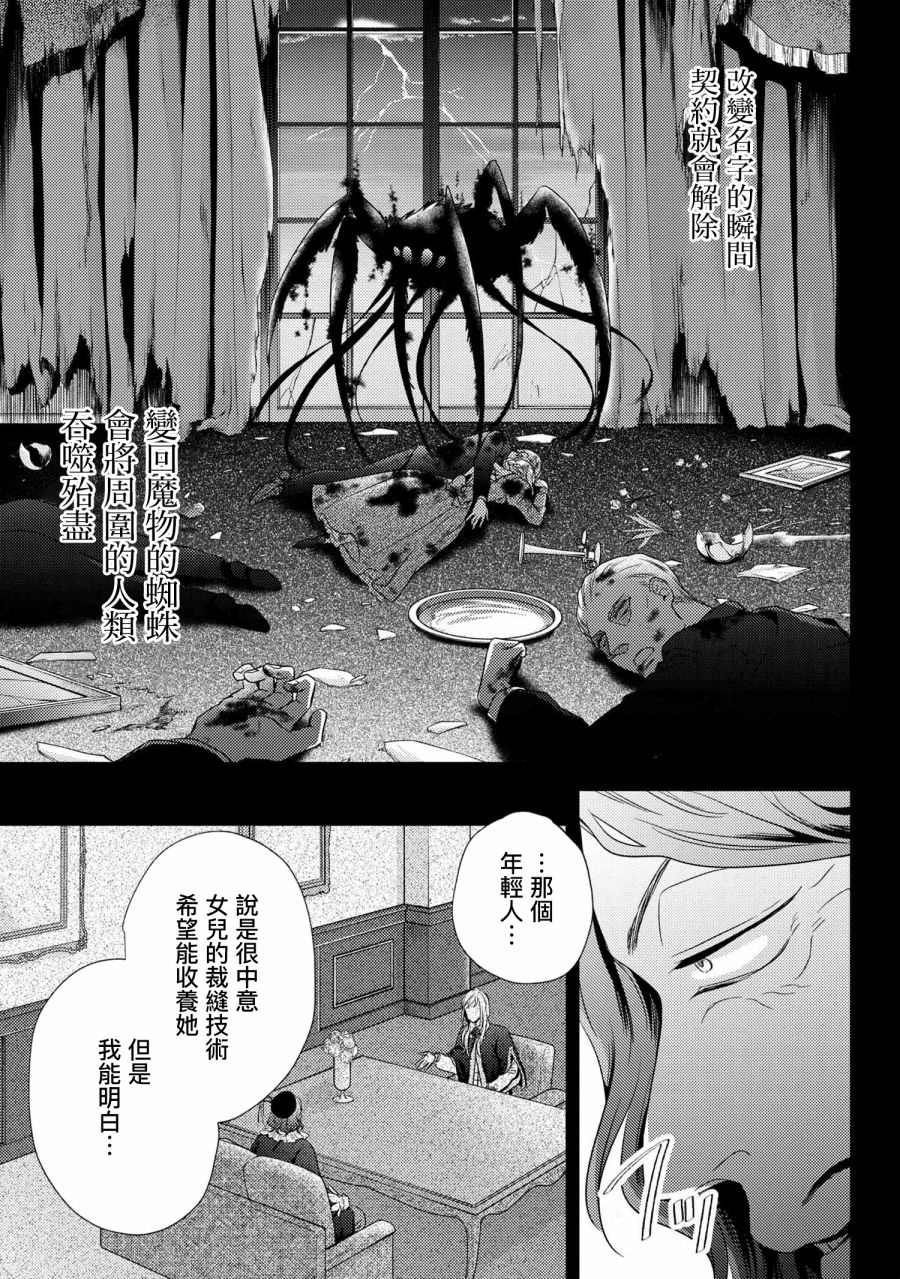 针线少女漫画,第5.1话特别的女裁缝①2图